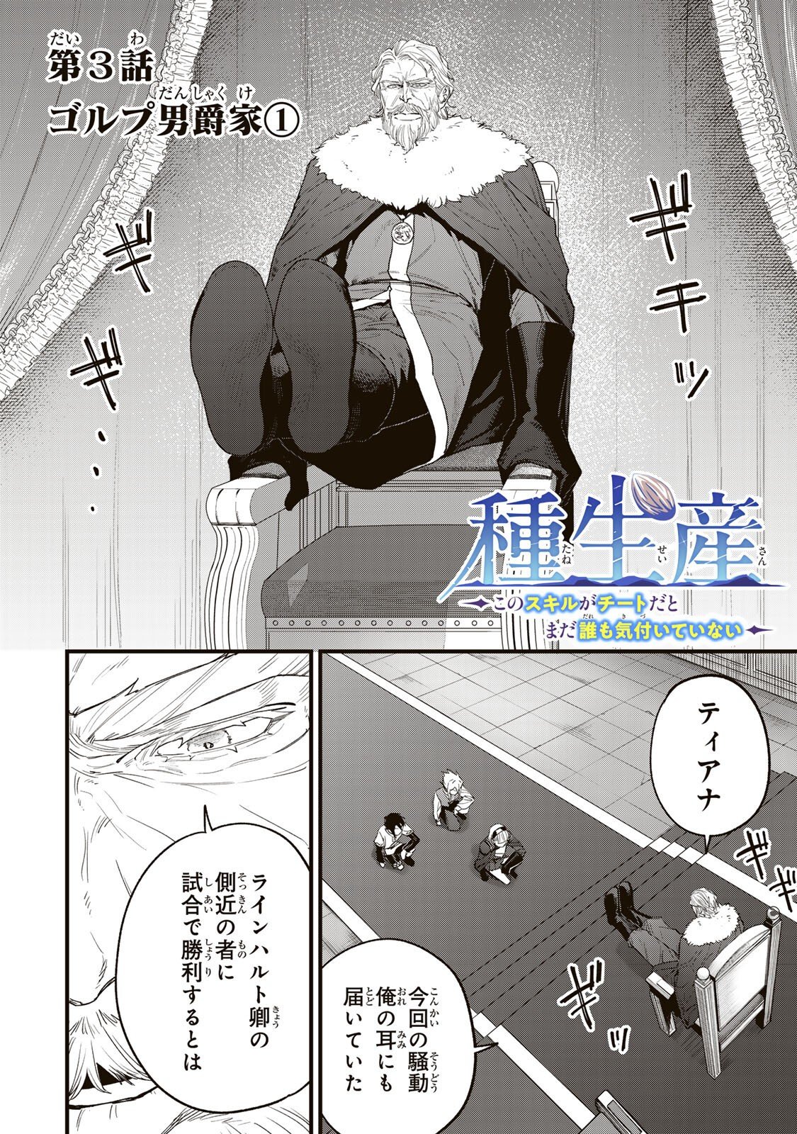 Tane Seisan - Kono Skill ga Cheat dato Mada Dare mo Kidzuiteinai Chapter 3.1 2ページ