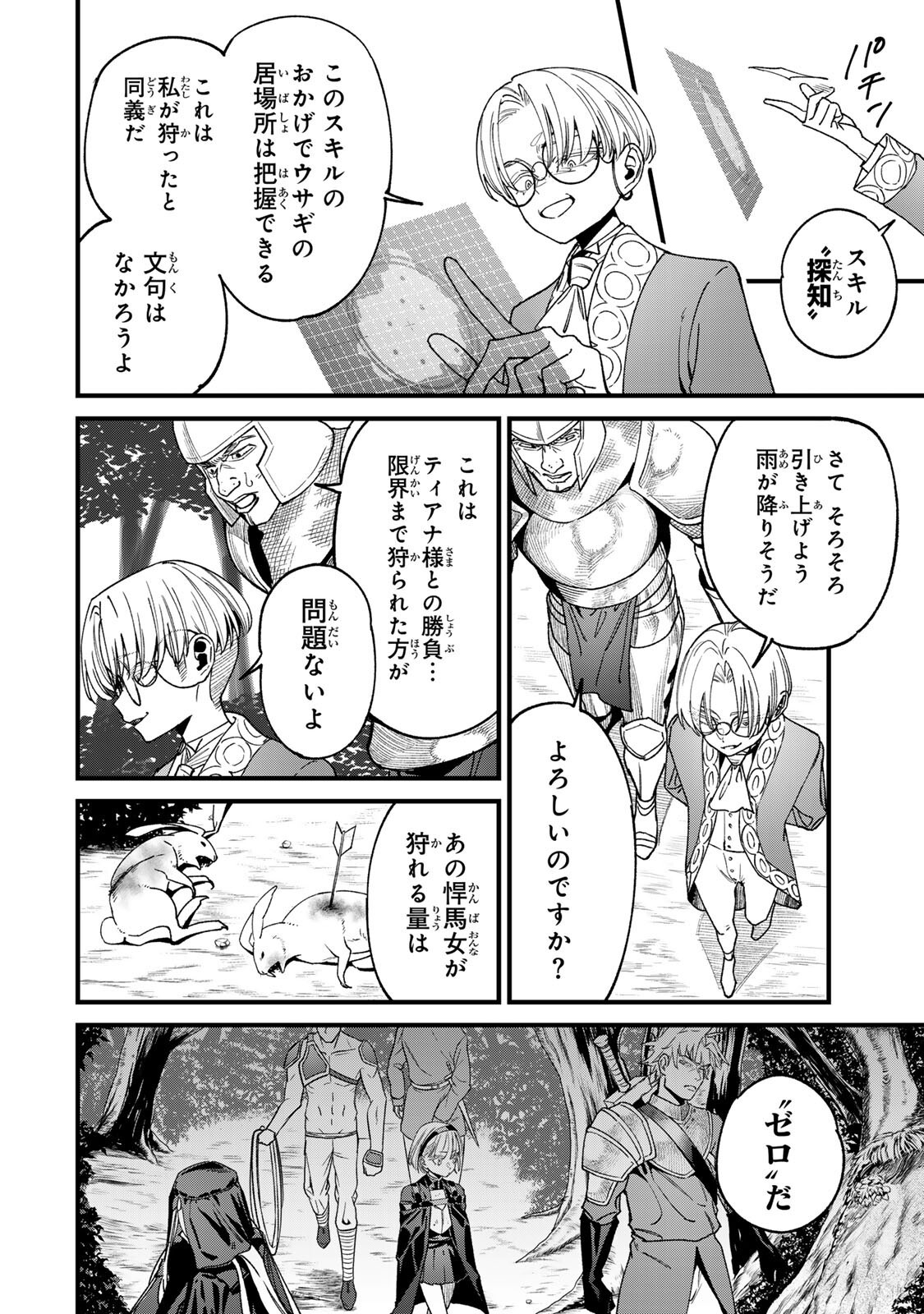 Tane Seisan - Kono Skill ga Cheat dato Mada Dare mo Kidzuiteinai Chapter 3.1 12ページ