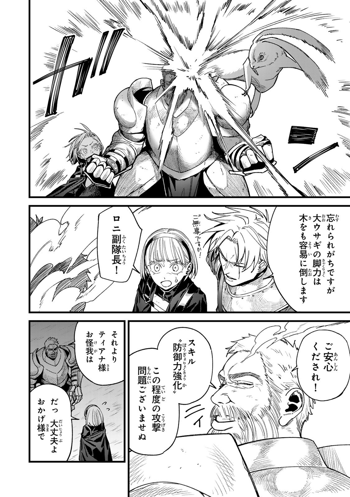 Tane Seisan - Kono Skill ga Cheat dato Mada Dare mo Kidzuiteinai Chapter 3.1 14ページ