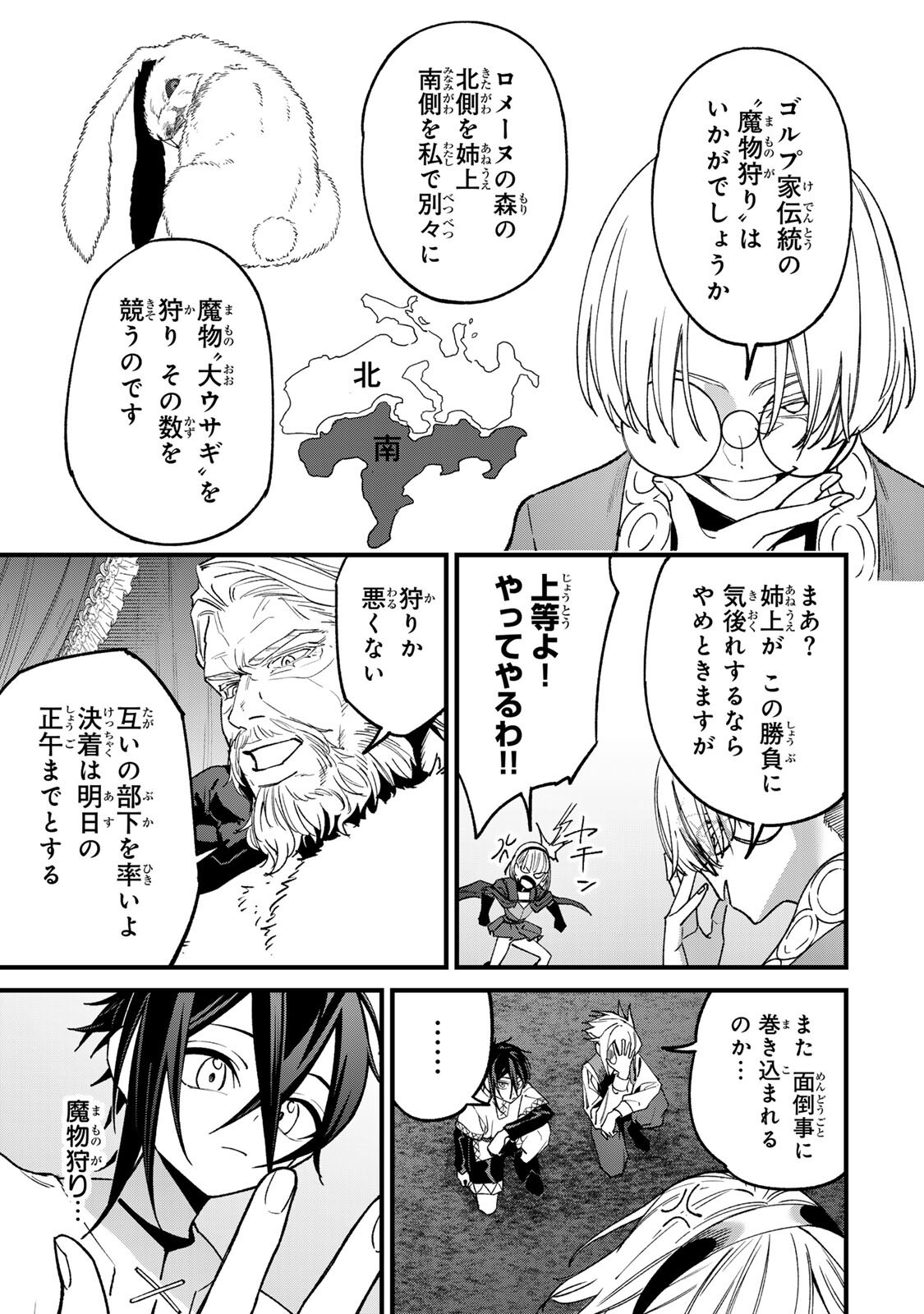 Tane Seisan - Kono Skill ga Cheat dato Mada Dare mo Kidzuiteinai Chapter 3.1 5ページ