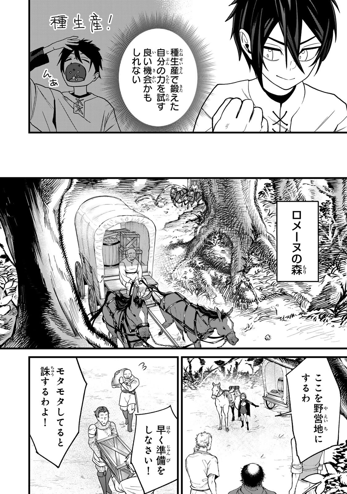 Tane Seisan - Kono Skill ga Cheat dato Mada Dare mo Kidzuiteinai Chapter 3.1 6ページ