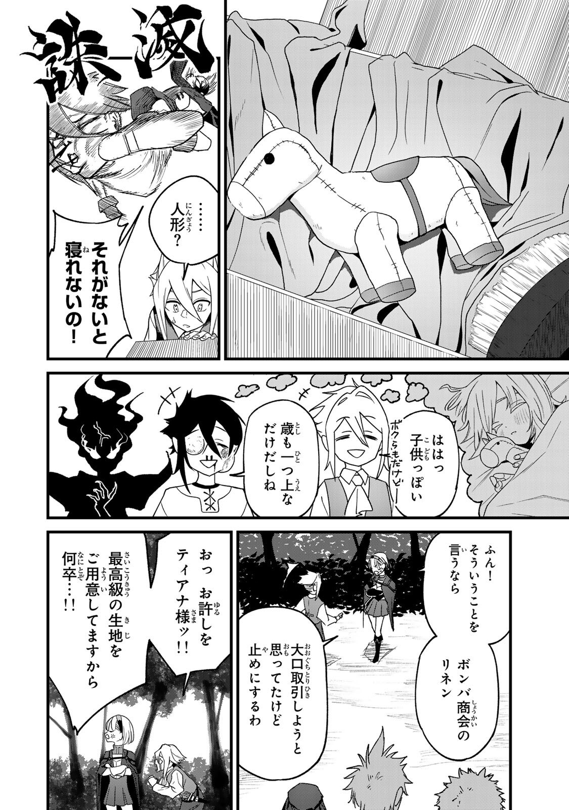 Tane Seisan - Kono Skill ga Cheat dato Mada Dare mo Kidzuiteinai Chapter 3.1 8ページ