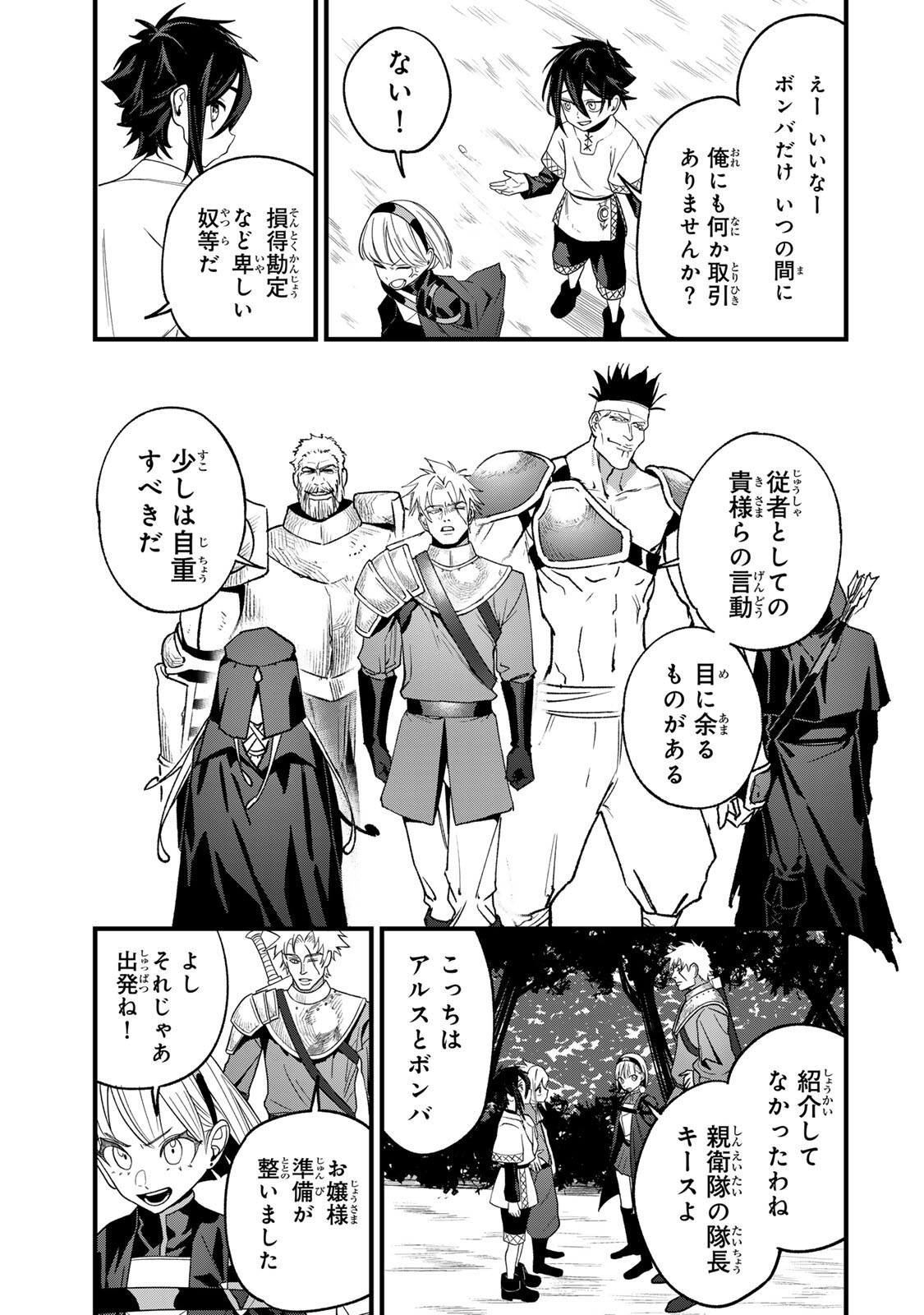 Tane Seisan - Kono Skill ga Cheat dato Mada Dare mo Kidzuiteinai Chapter 3.1 9ページ