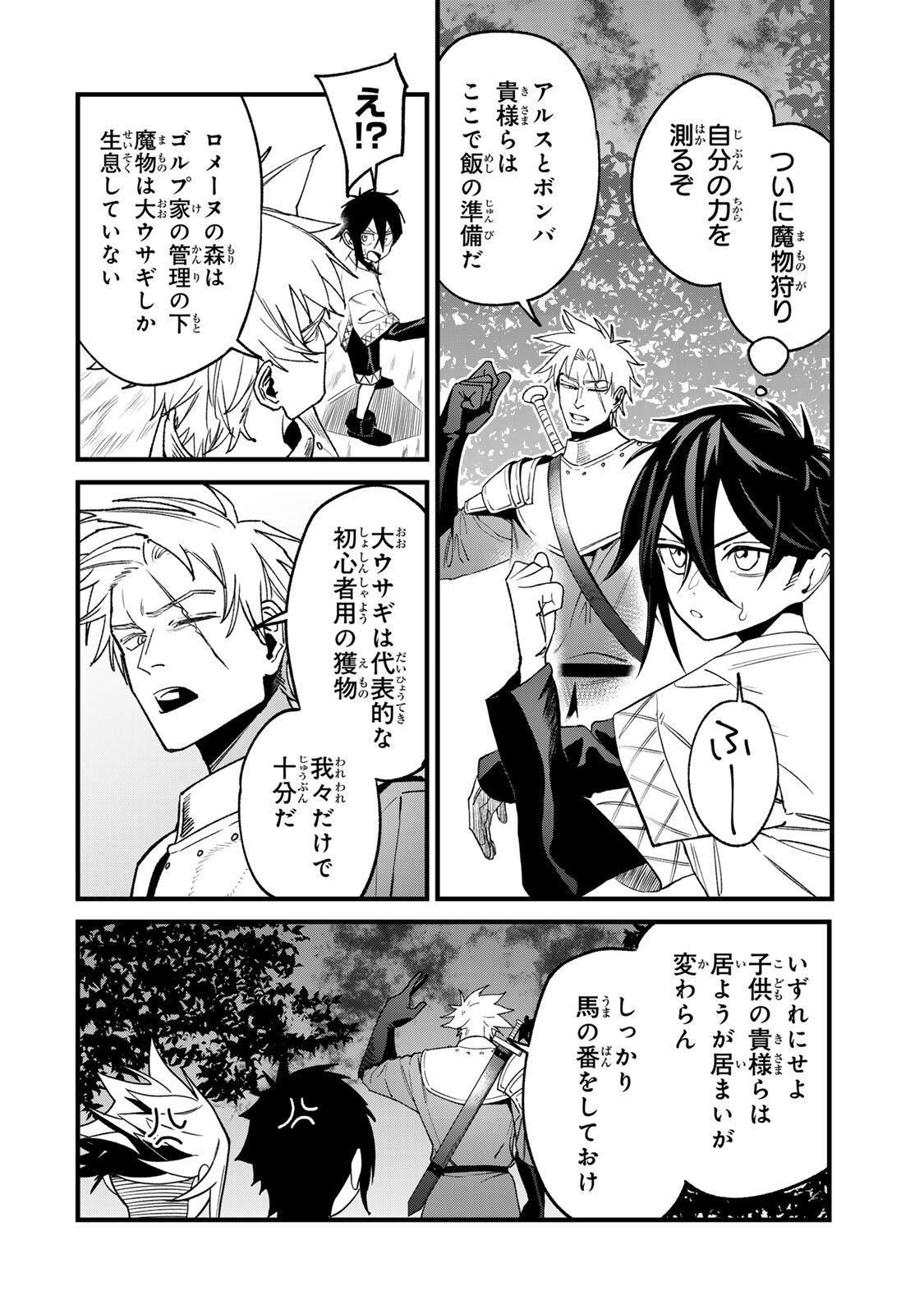 Tane Seisan - Kono Skill ga Cheat dato Mada Dare mo Kidzuiteinai Chapter 3.1 10ページ