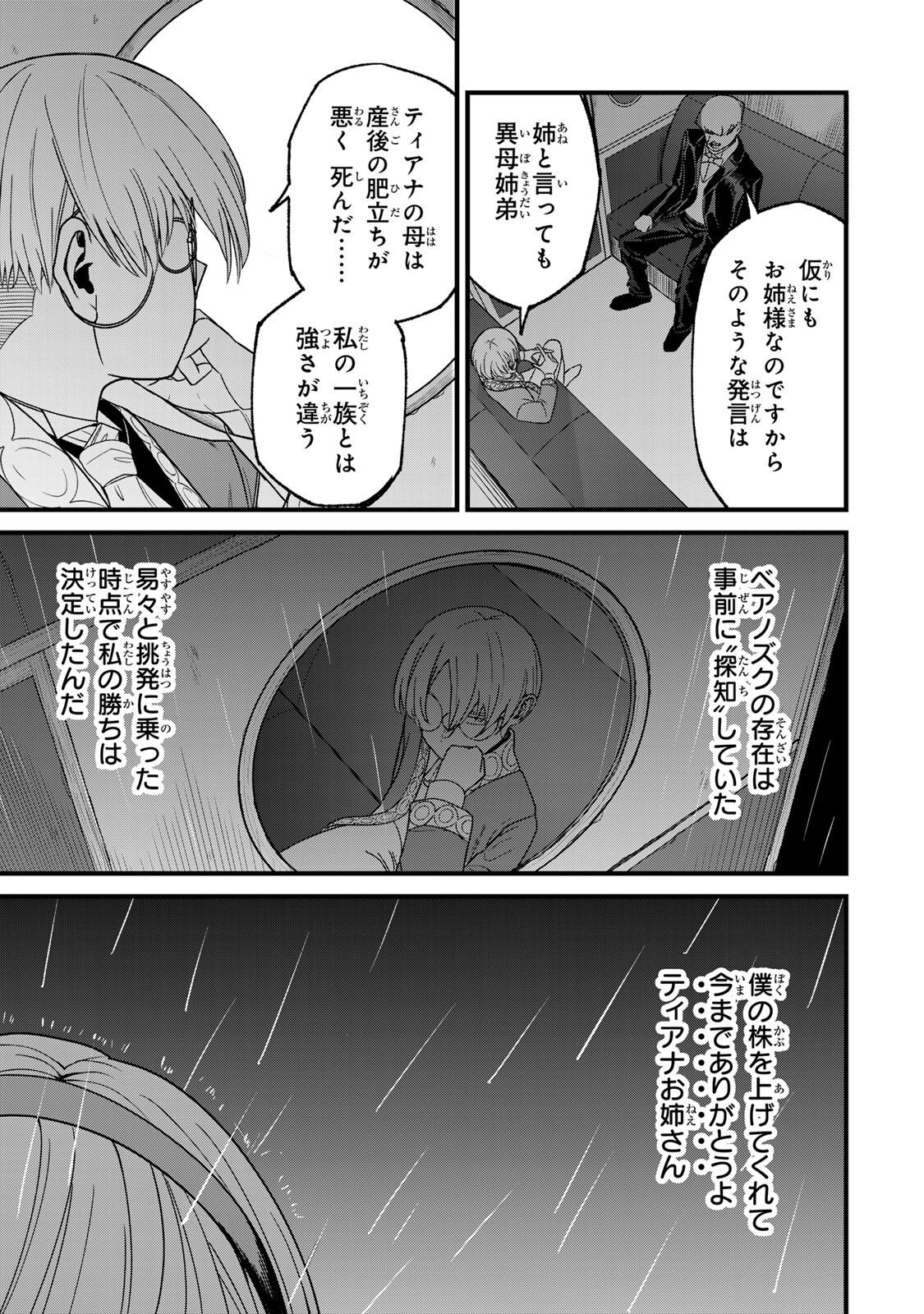 Tane Seisan - Kono Skill ga Cheat dato Mada Dare mo Kidzuiteinai Chapter 3.2 13ページ