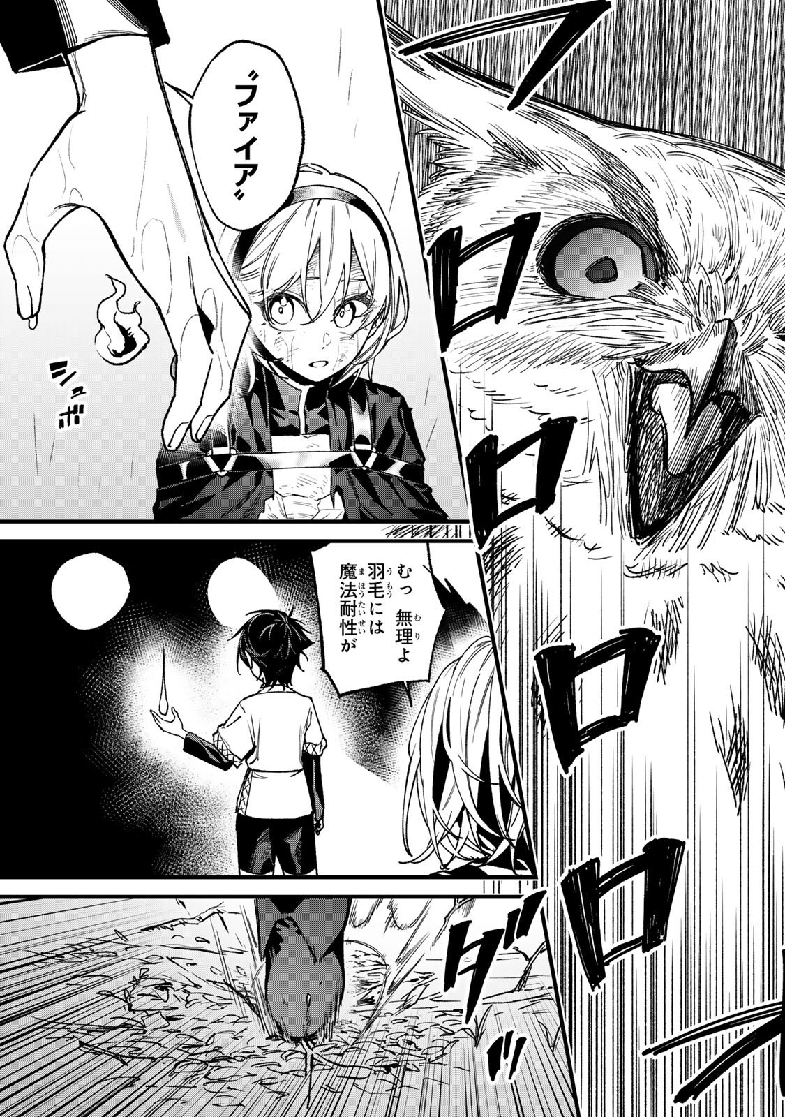 Tane Seisan - Kono Skill ga Cheat dato Mada Dare mo Kidzuiteinai Chapter 3.2 17ページ