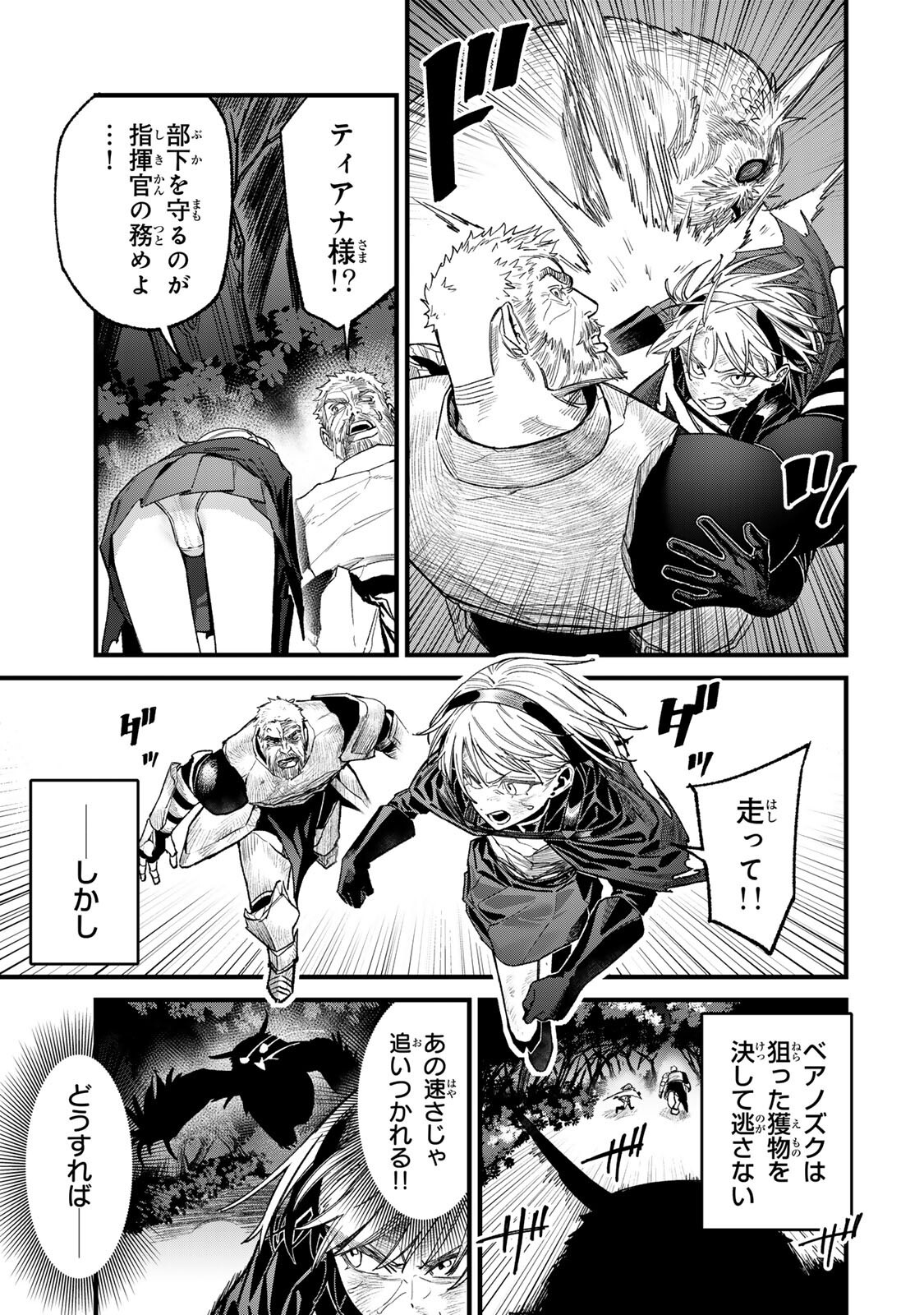 Tane Seisan - Kono Skill ga Cheat dato Mada Dare mo Kidzuiteinai Chapter 3.2 5ページ