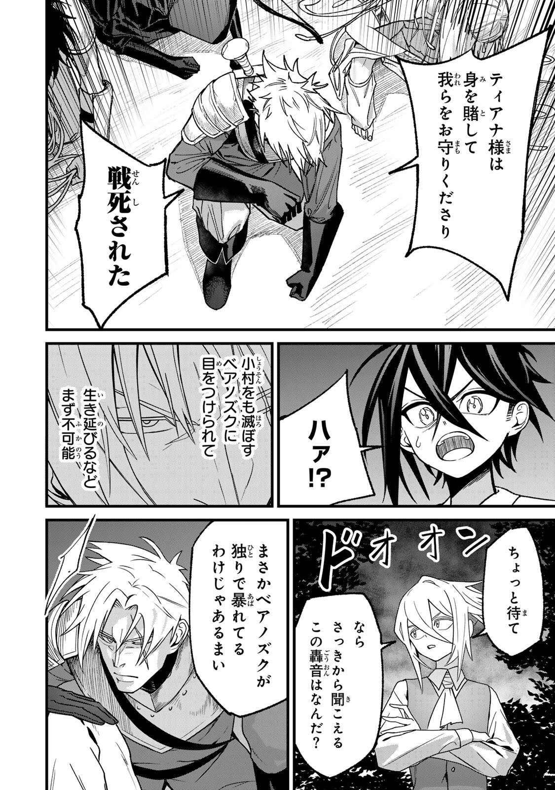 Tane Seisan - Kono Skill ga Cheat dato Mada Dare mo Kidzuiteinai Chapter 3.2 10ページ