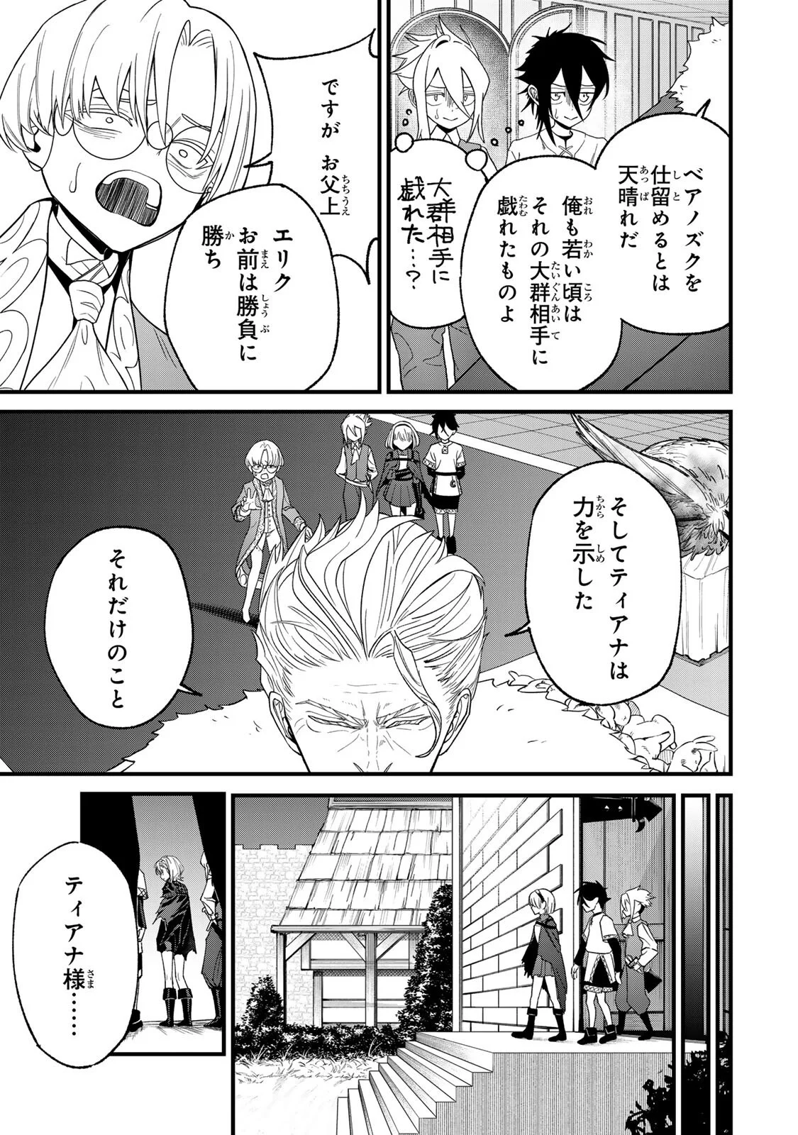 Tane Seisan - Kono Skill ga Cheat dato Mada Dare mo Kidzuiteinai Chapter 3.3 13ページ