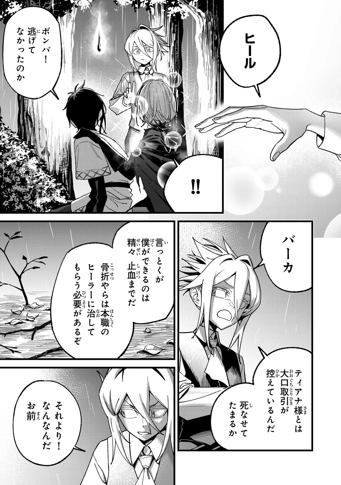 Tane Seisan - Kono Skill ga Cheat dato Mada Dare mo Kidzuiteinai Chapter 3.3 3ページ