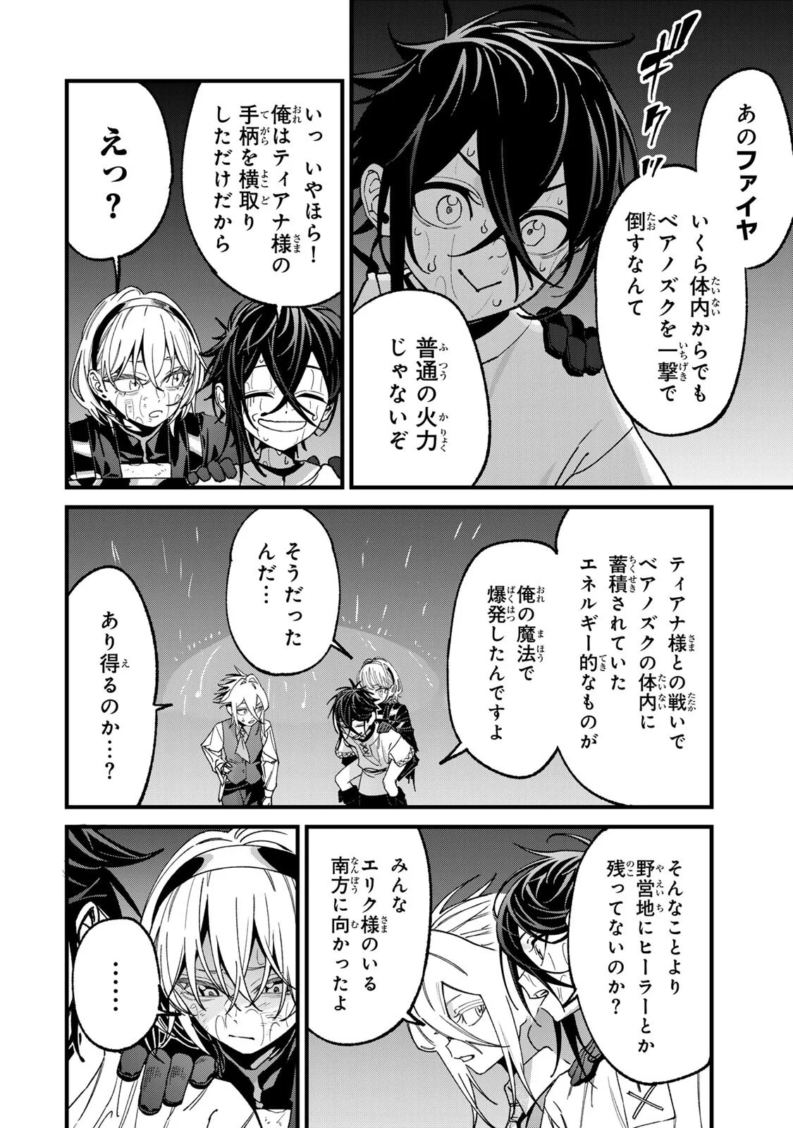 Tane Seisan - Kono Skill ga Cheat dato Mada Dare mo Kidzuiteinai Chapter 3.3 4ページ