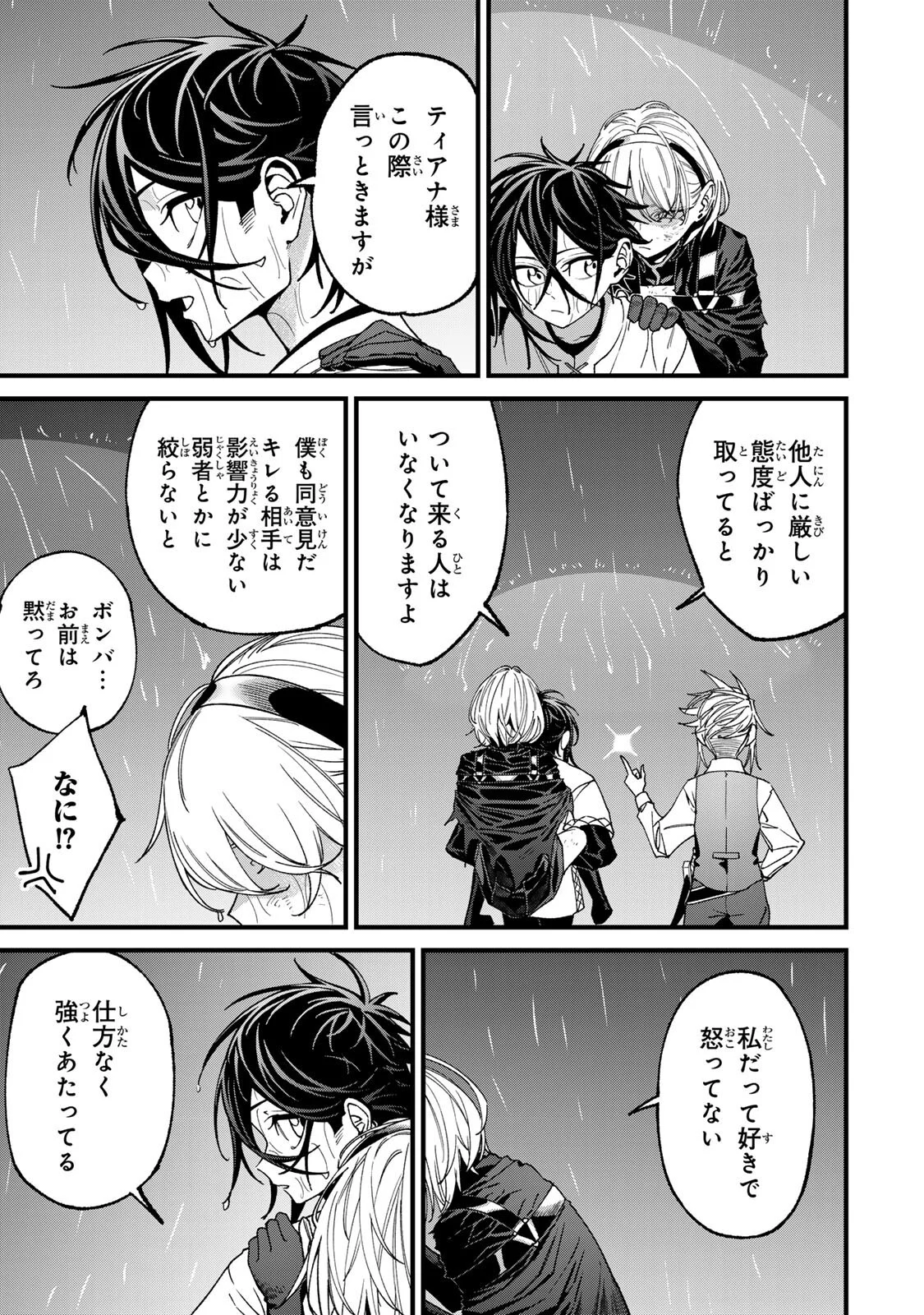 Tane Seisan - Kono Skill ga Cheat dato Mada Dare mo Kidzuiteinai Chapter 3.3 5ページ
