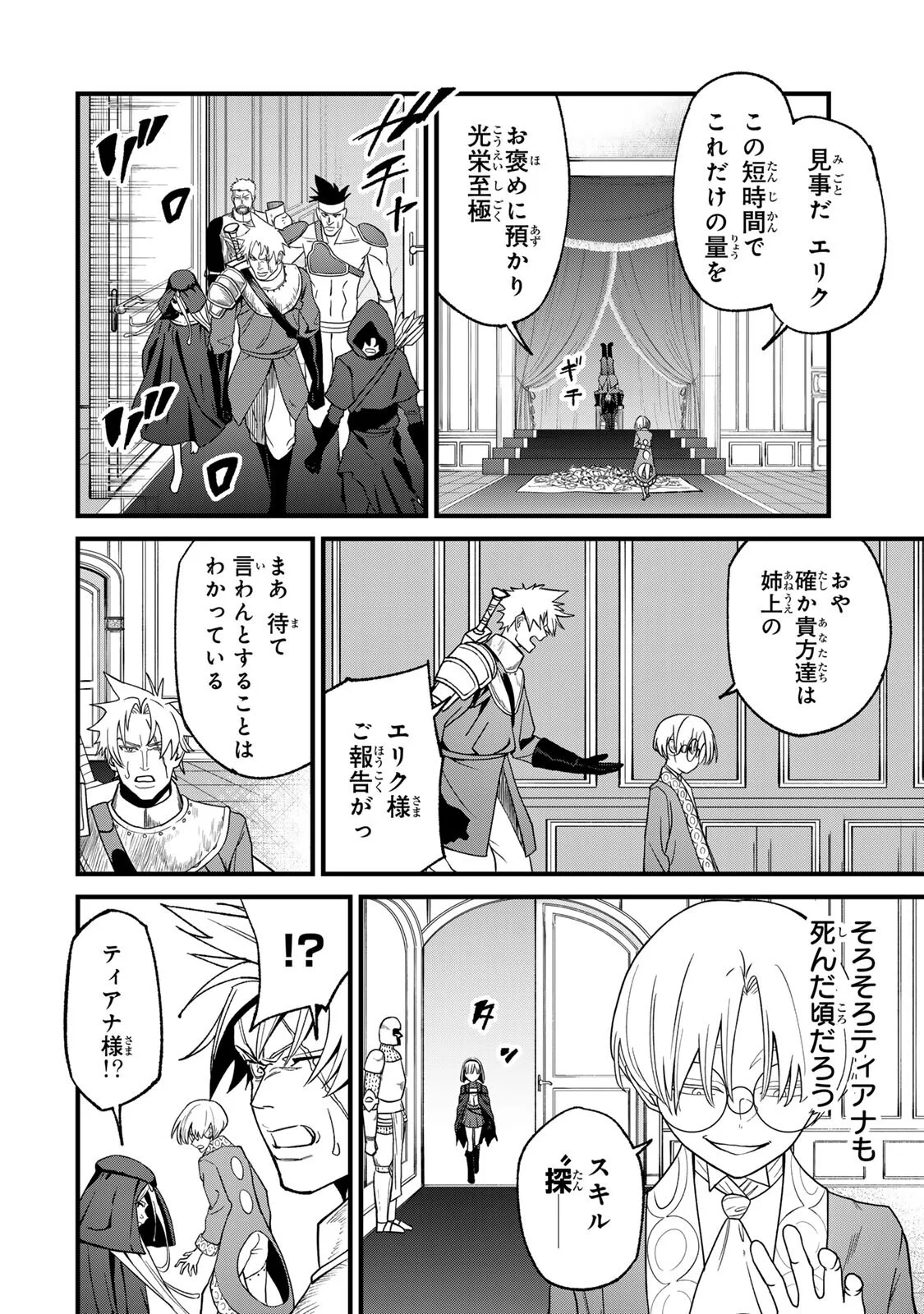 Tane Seisan - Kono Skill ga Cheat dato Mada Dare mo Kidzuiteinai Chapter 3.3 8ページ