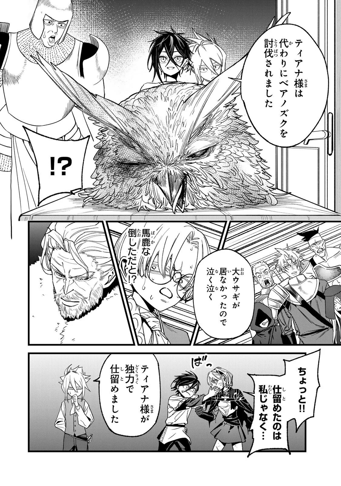 Tane Seisan - Kono Skill ga Cheat dato Mada Dare mo Kidzuiteinai Chapter 3.3 10ページ