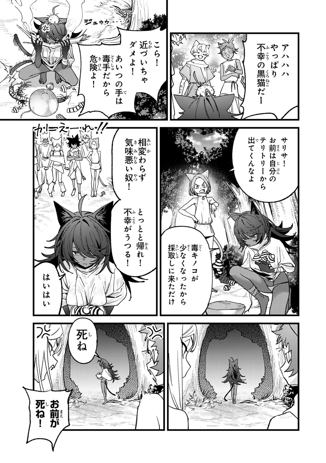 Tane Seisan - Kono Skill ga Cheat dato Mada Dare mo Kidzuiteinai Chapter 4.1 3ページ