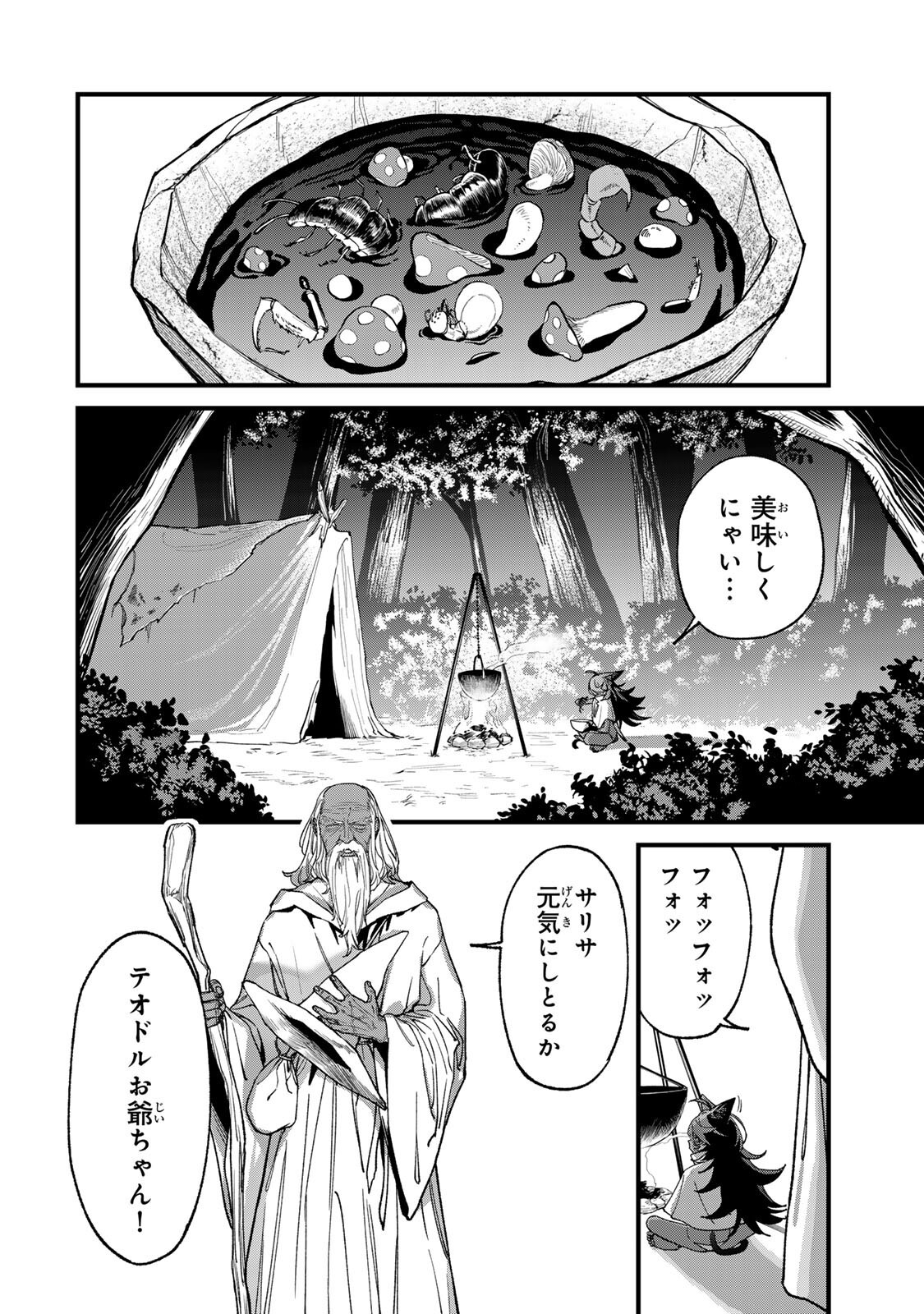 Tane Seisan - Kono Skill ga Cheat dato Mada Dare mo Kidzuiteinai Chapter 4.1 4ページ