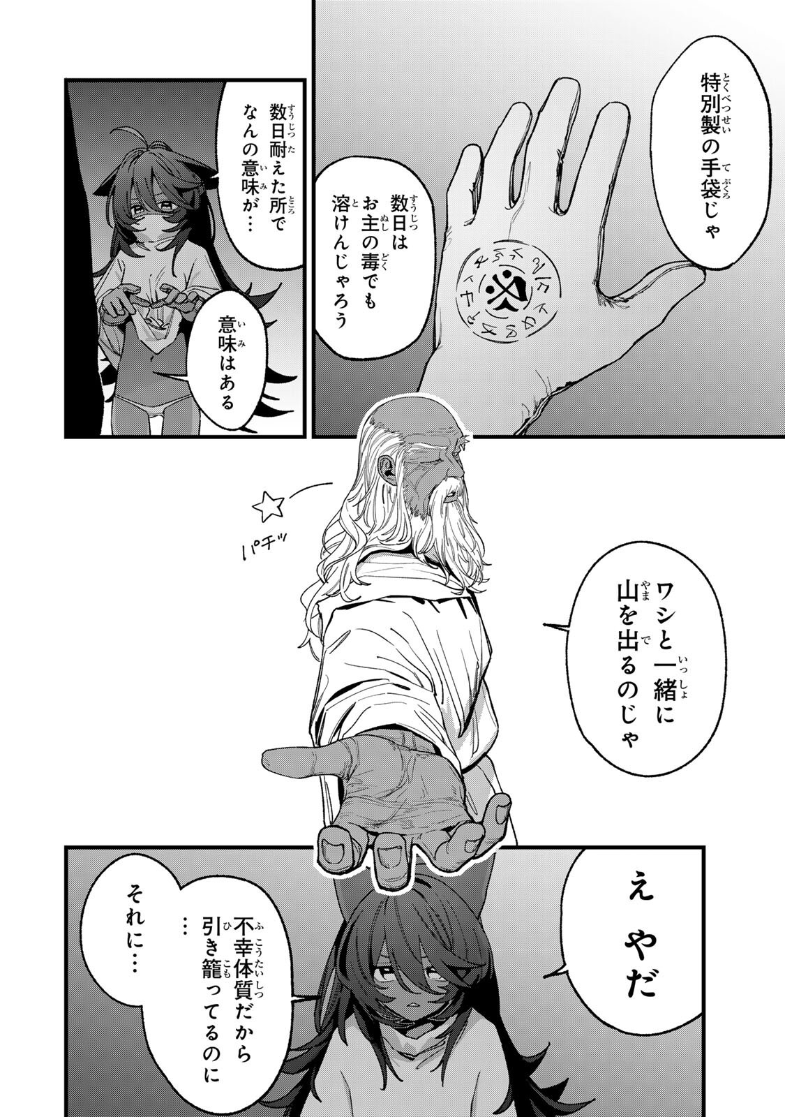 Tane Seisan - Kono Skill ga Cheat dato Mada Dare mo Kidzuiteinai Chapter 4.1 8ページ