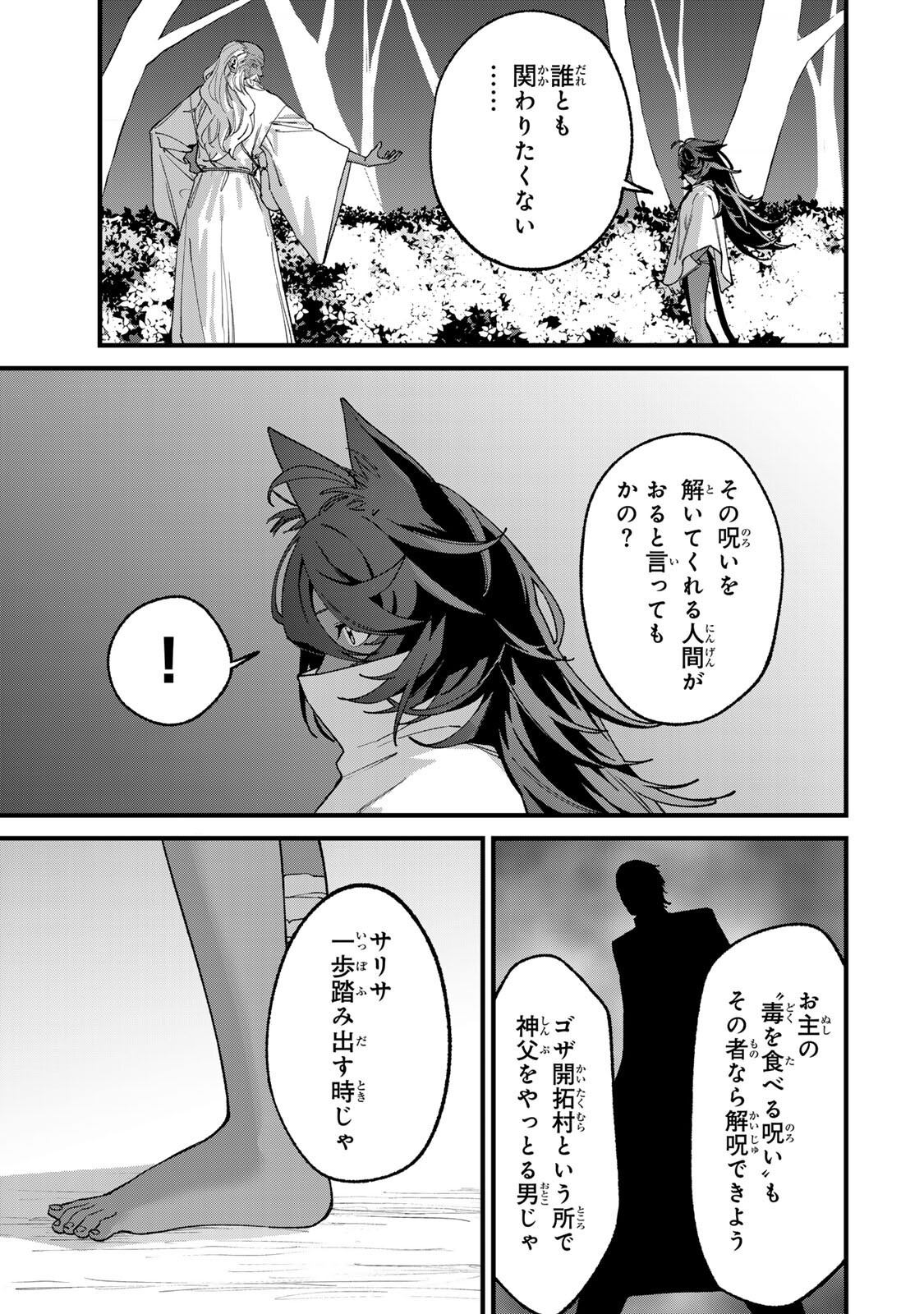 Tane Seisan - Kono Skill ga Cheat dato Mada Dare mo Kidzuiteinai Chapter 4.1 9ページ