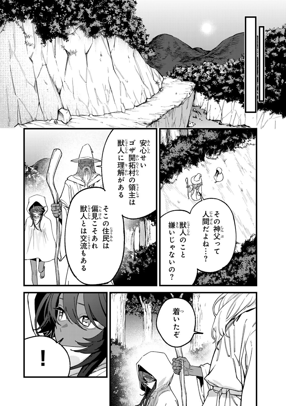 Tane Seisan - Kono Skill ga Cheat dato Mada Dare mo Kidzuiteinai Chapter 4.1 10ページ