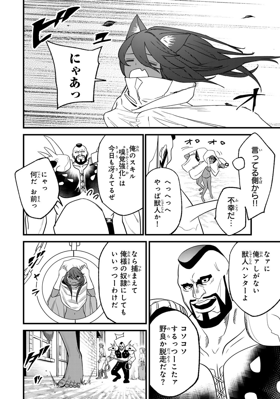 Tane Seisan - Kono Skill ga Cheat dato Mada Dare mo Kidzuiteinai Chapter 4.2 2ページ