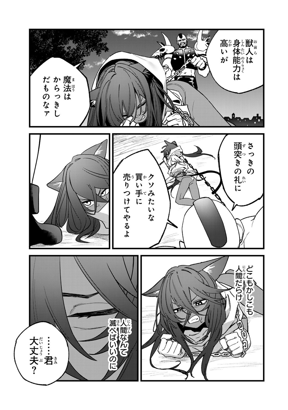 Tane Seisan - Kono Skill ga Cheat dato Mada Dare mo Kidzuiteinai Chapter 4.2 11ページ