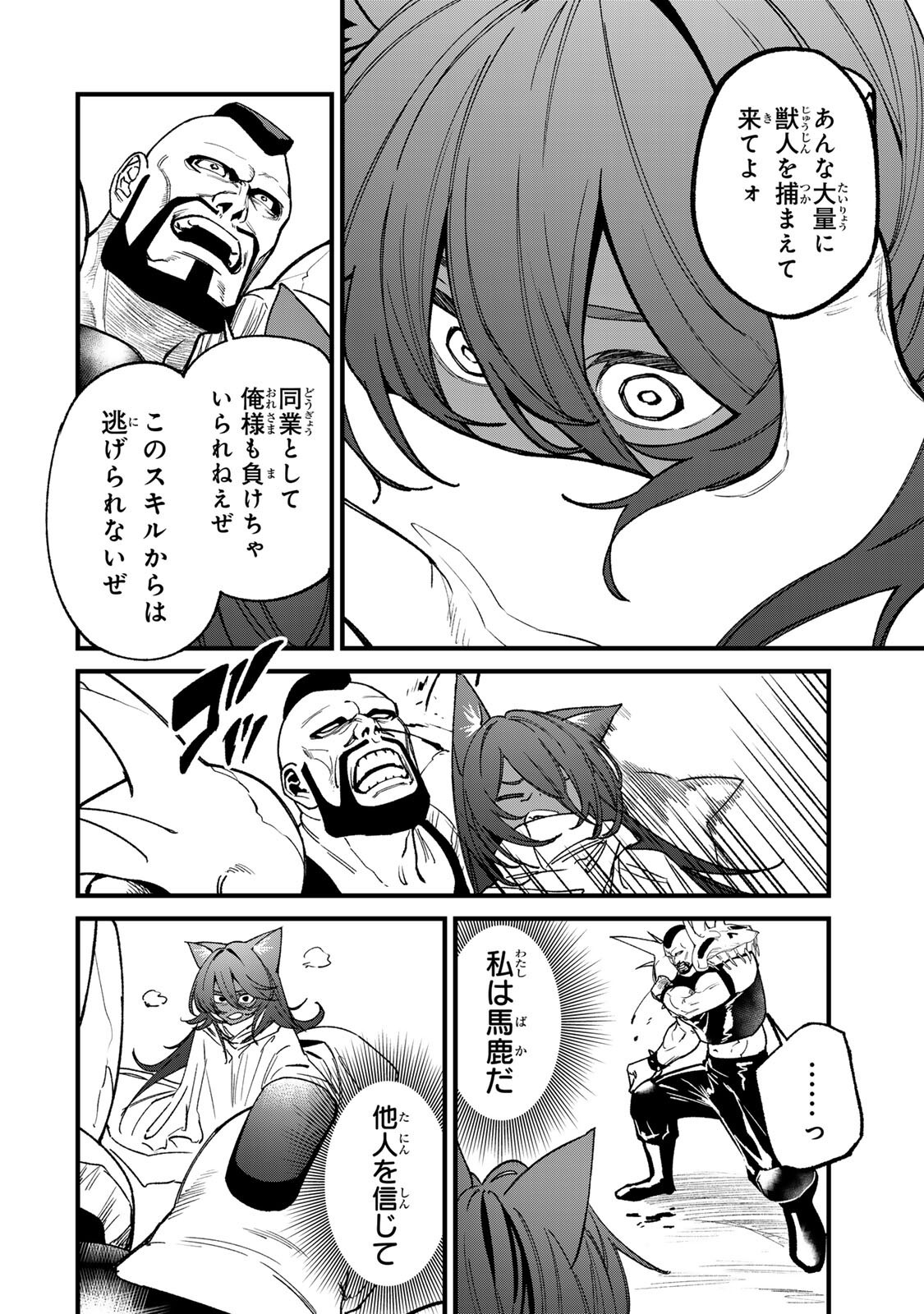 Tane Seisan - Kono Skill ga Cheat dato Mada Dare mo Kidzuiteinai Chapter 4.2 6ページ