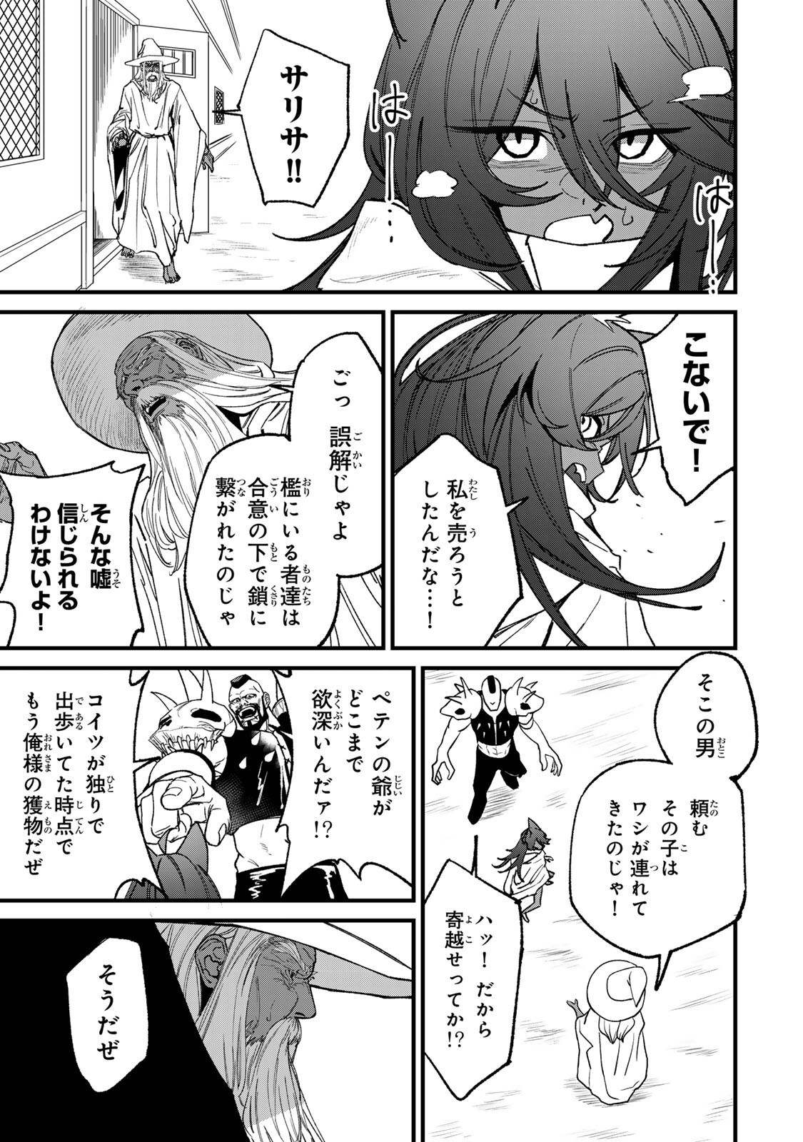 Tane Seisan - Kono Skill ga Cheat dato Mada Dare mo Kidzuiteinai Chapter 4.2 7ページ