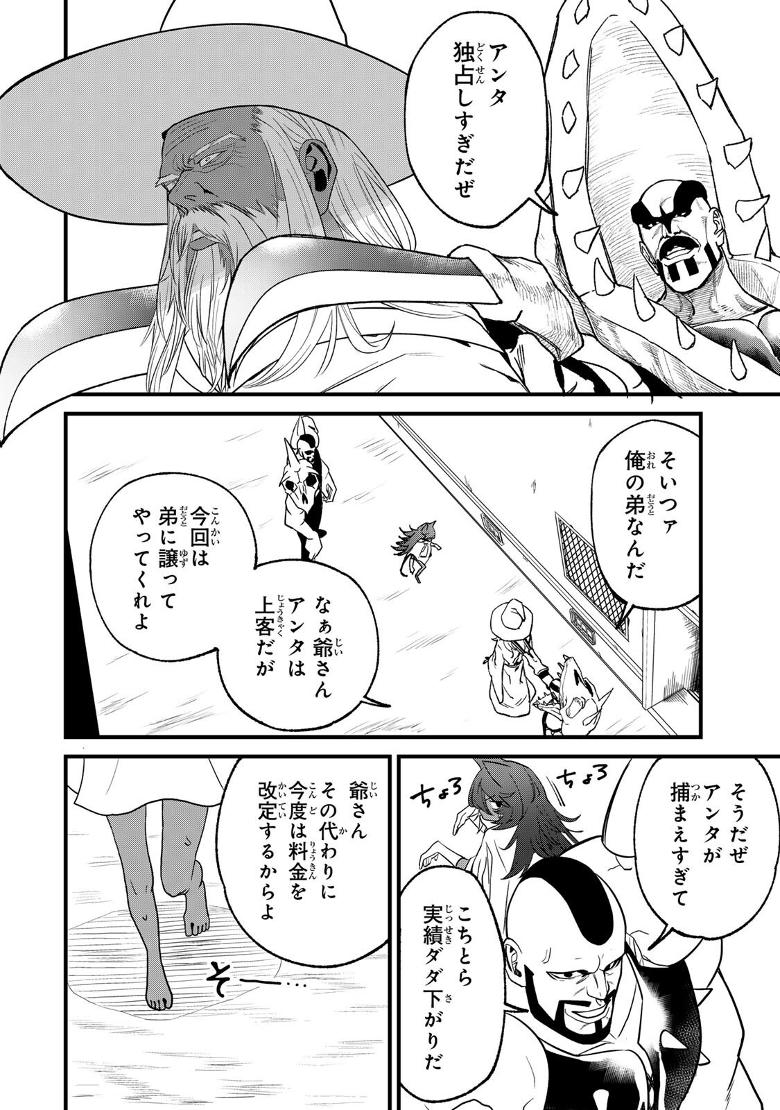 Tane Seisan - Kono Skill ga Cheat dato Mada Dare mo Kidzuiteinai Chapter 4.2 8ページ