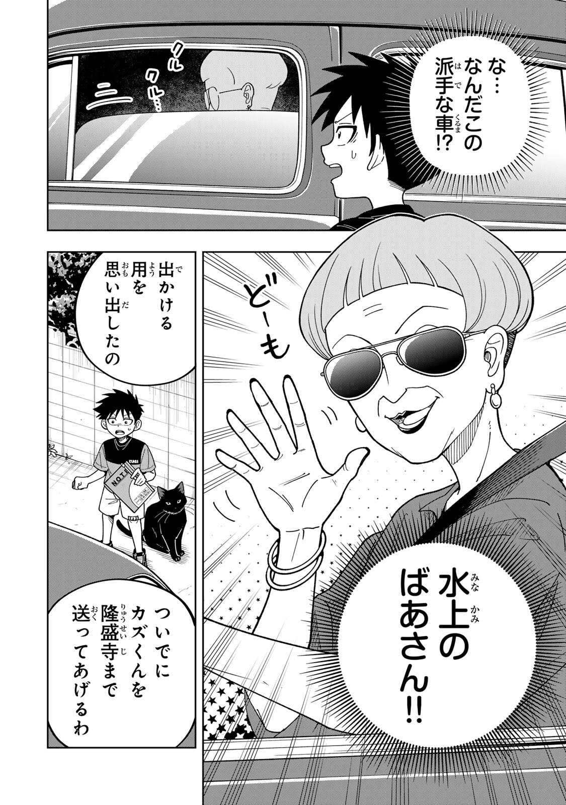 Kimyouji Yokochou no Natsu Chapter 4.1 2ページ