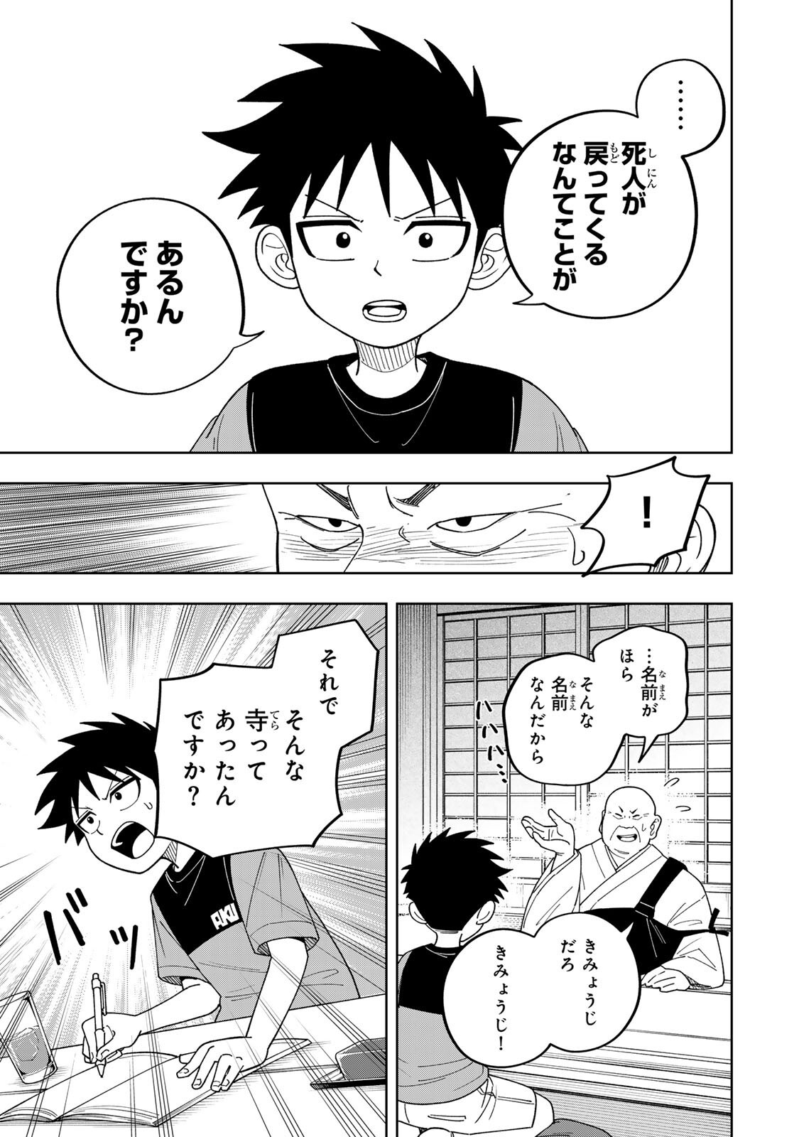 Kimyouji Yokochou no Natsu Chapter 4.1 11ページ