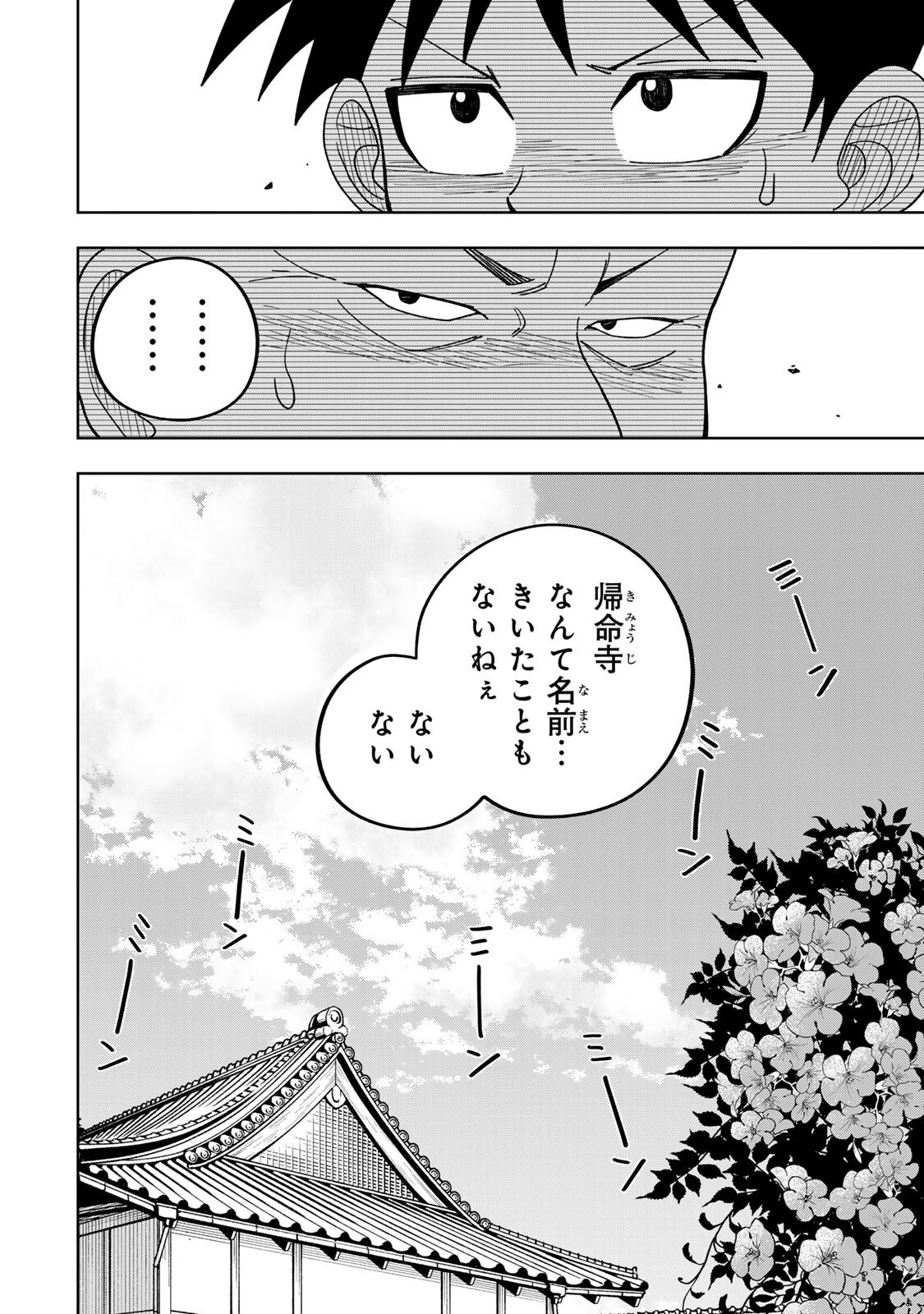 Kimyouji Yokochou no Natsu Chapter 4.1 12ページ