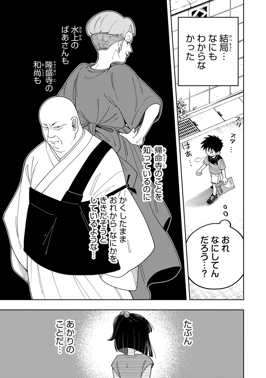 Kimyouji Yokochou no Natsu Chapter 4.1 13ページ