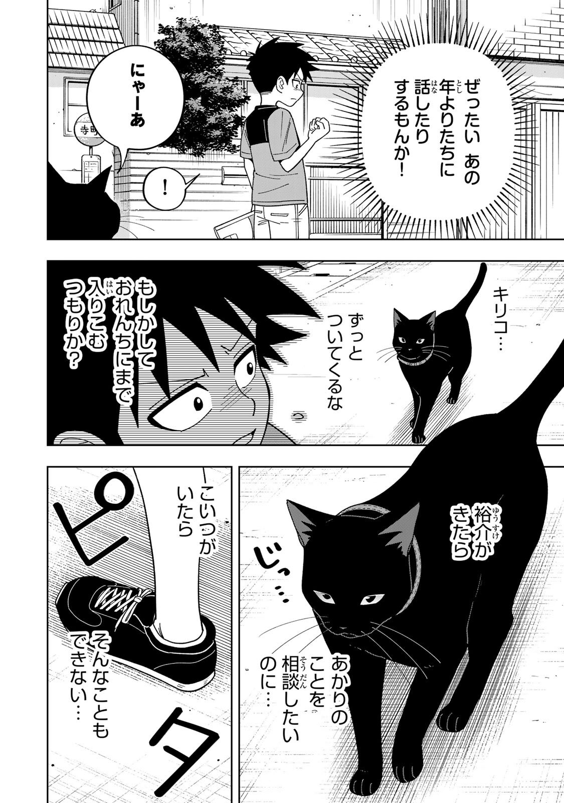 Kimyouji Yokochou no Natsu Chapter 4.1 14ページ
