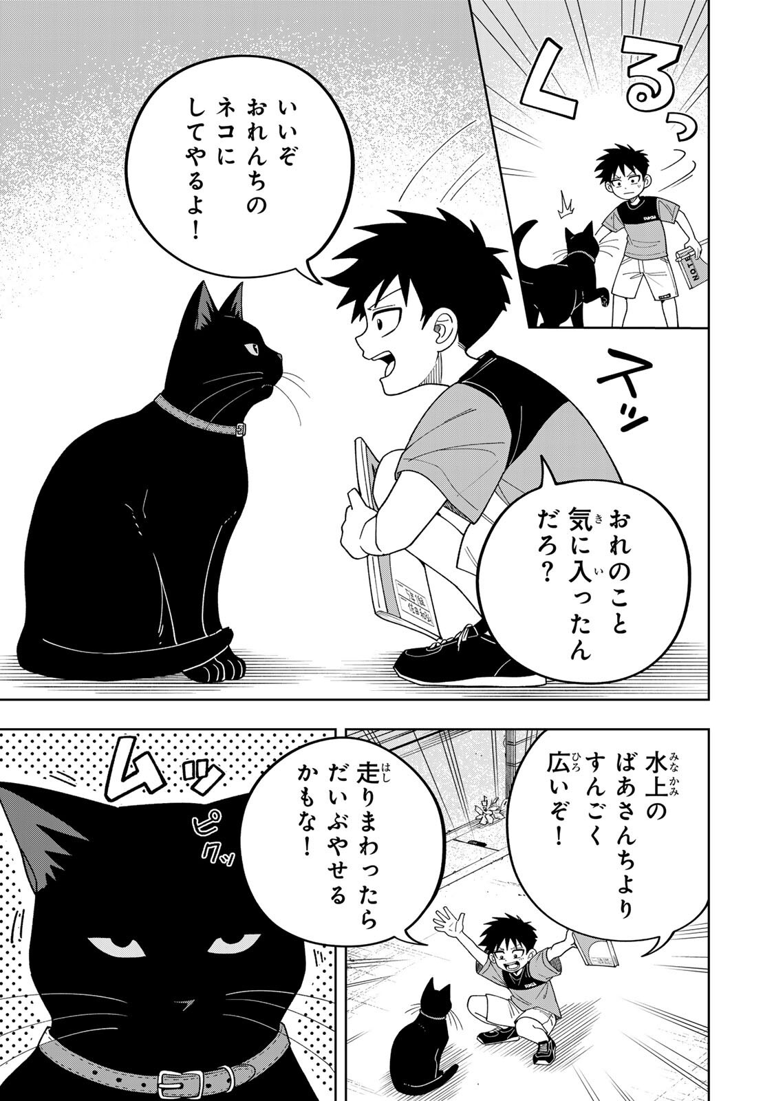 Kimyouji Yokochou no Natsu Chapter 4.1 15ページ