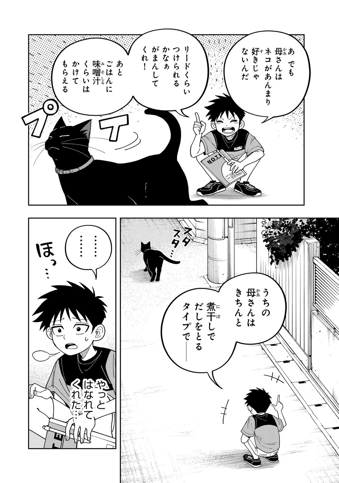 Kimyouji Yokochou no Natsu Chapter 4.1 16ページ
