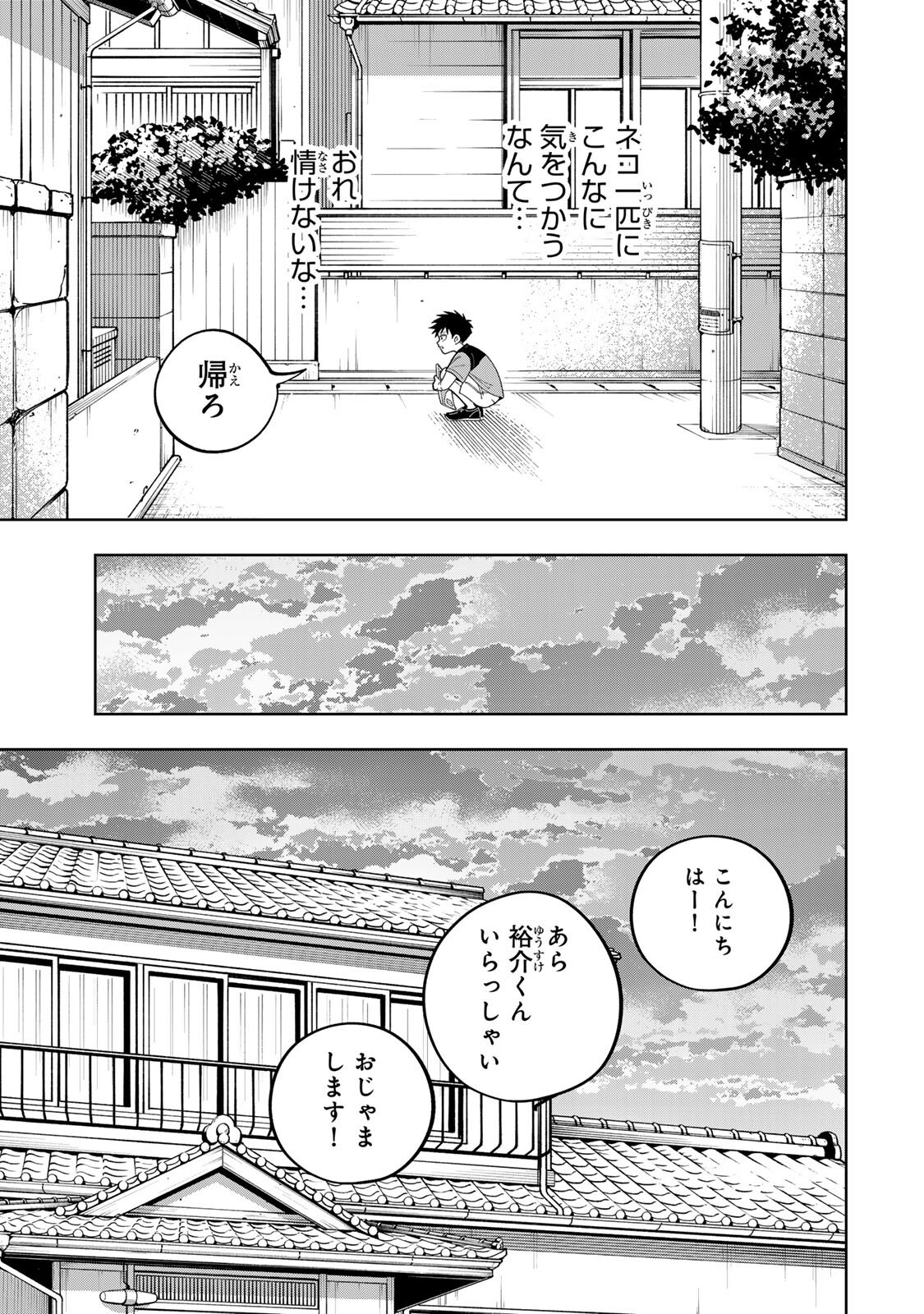 Kimyouji Yokochou no Natsu Chapter 4.1 17ページ