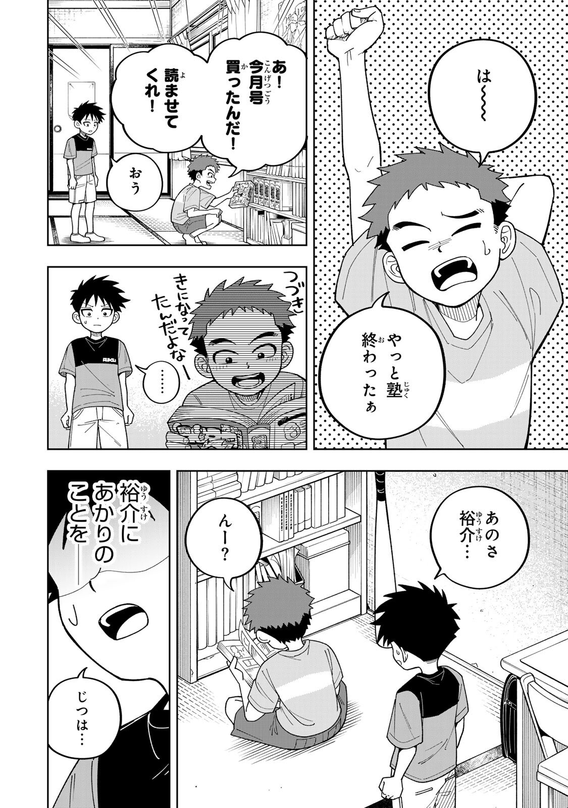 Kimyouji Yokochou no Natsu Chapter 4.1 18ページ