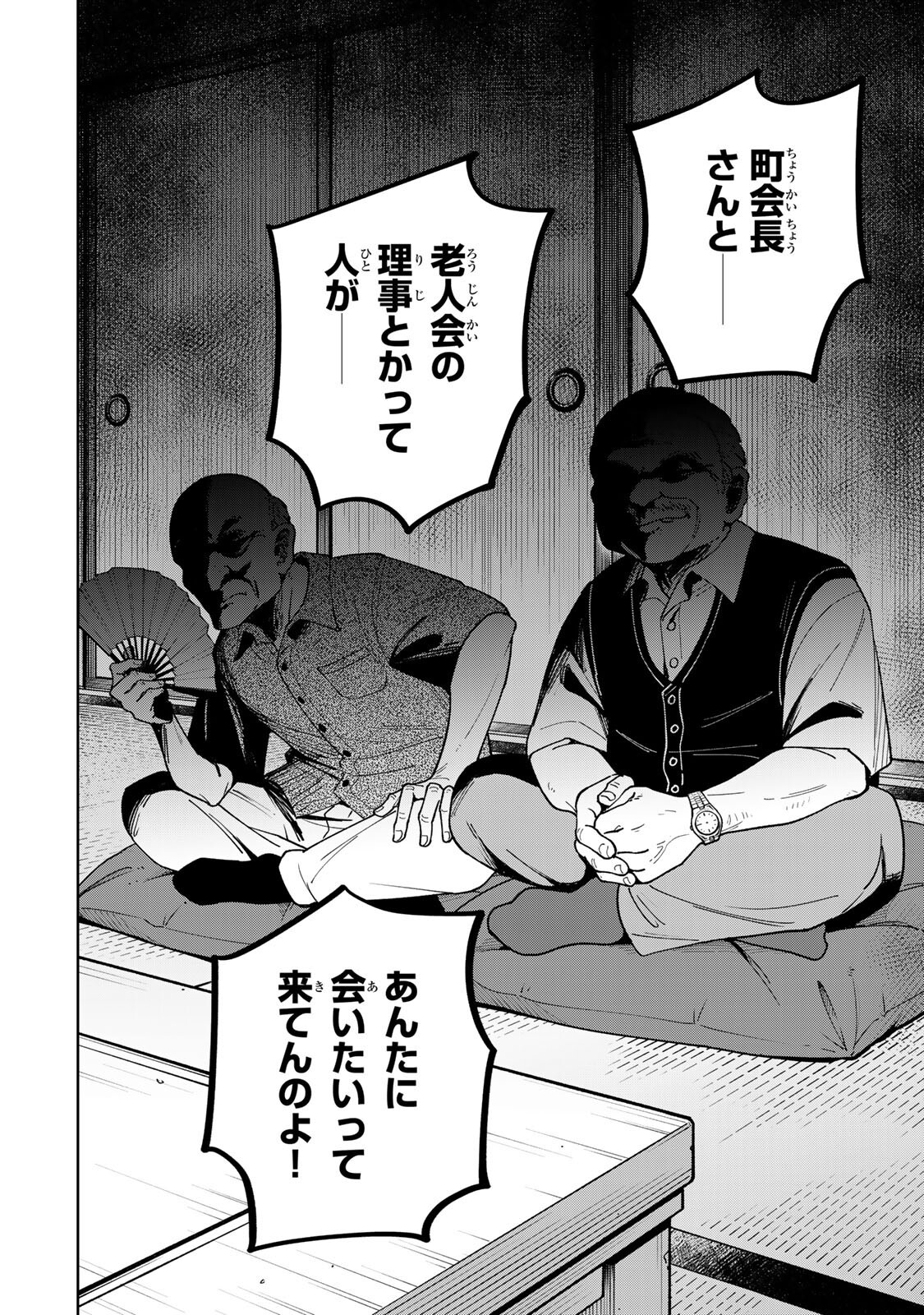 Kimyouji Yokochou no Natsu Chapter 4.1 20ページ