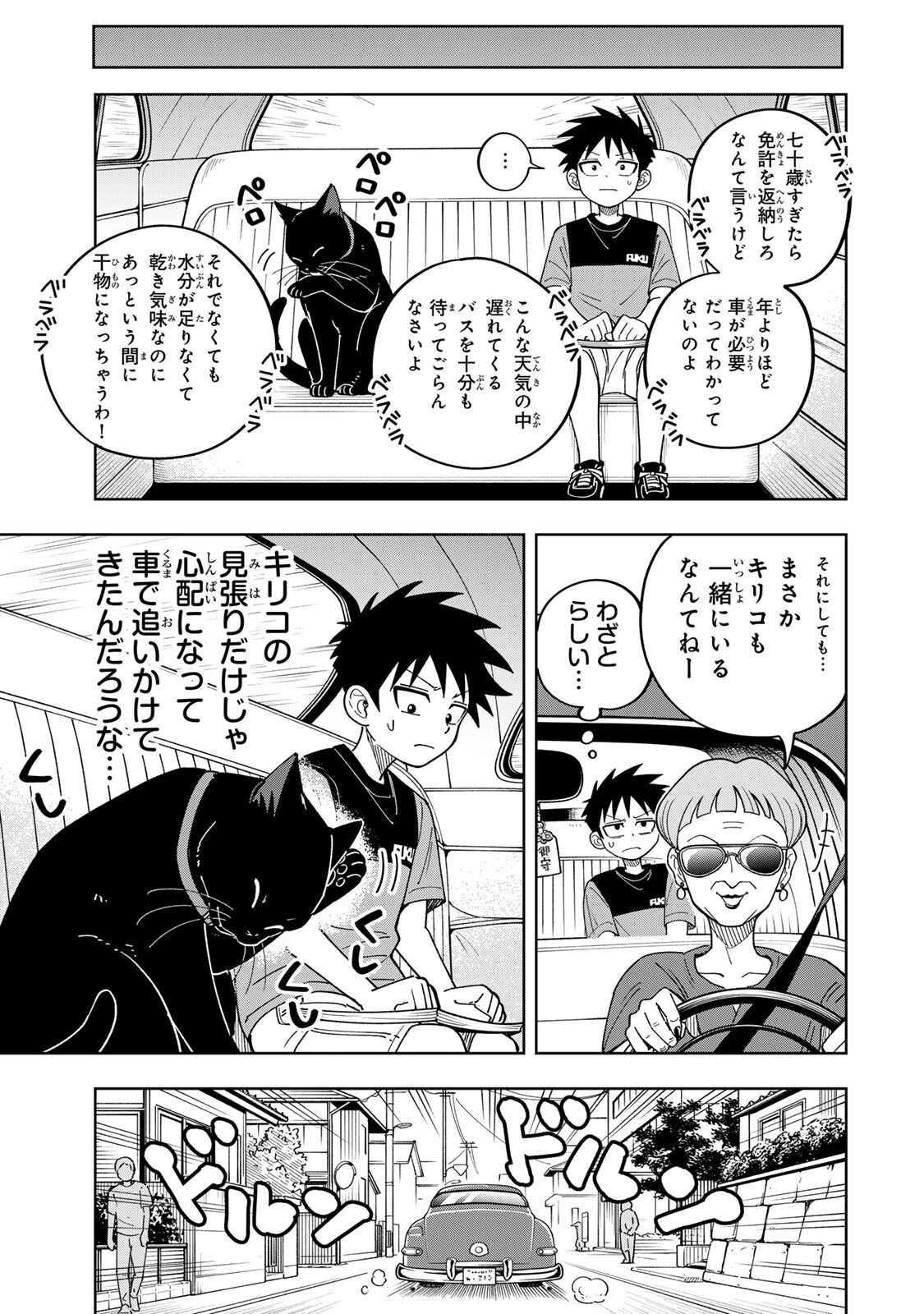 Kimyouji Yokochou no Natsu Chapter 4.1 3ページ