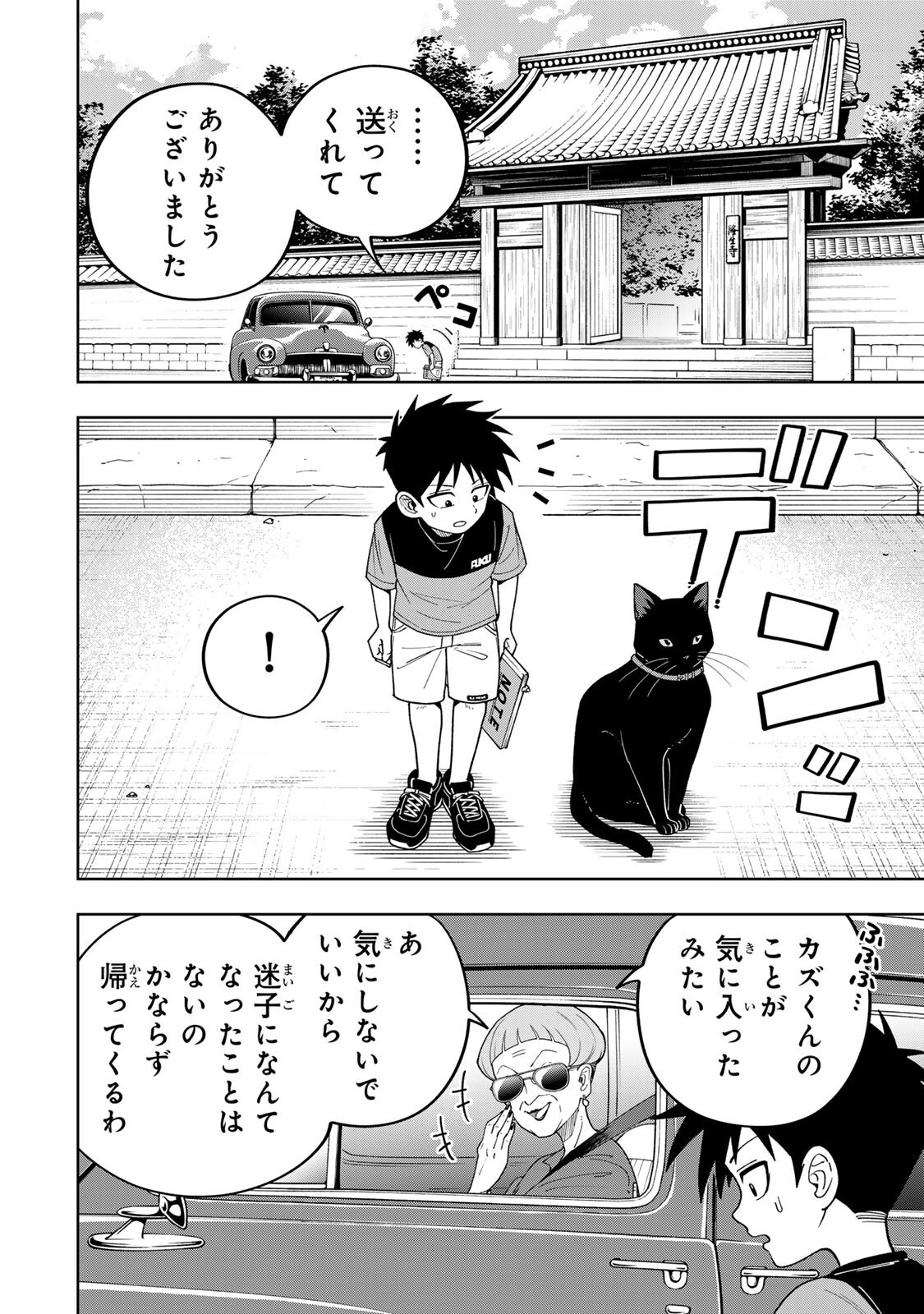 Kimyouji Yokochou no Natsu Chapter 4.1 4ページ