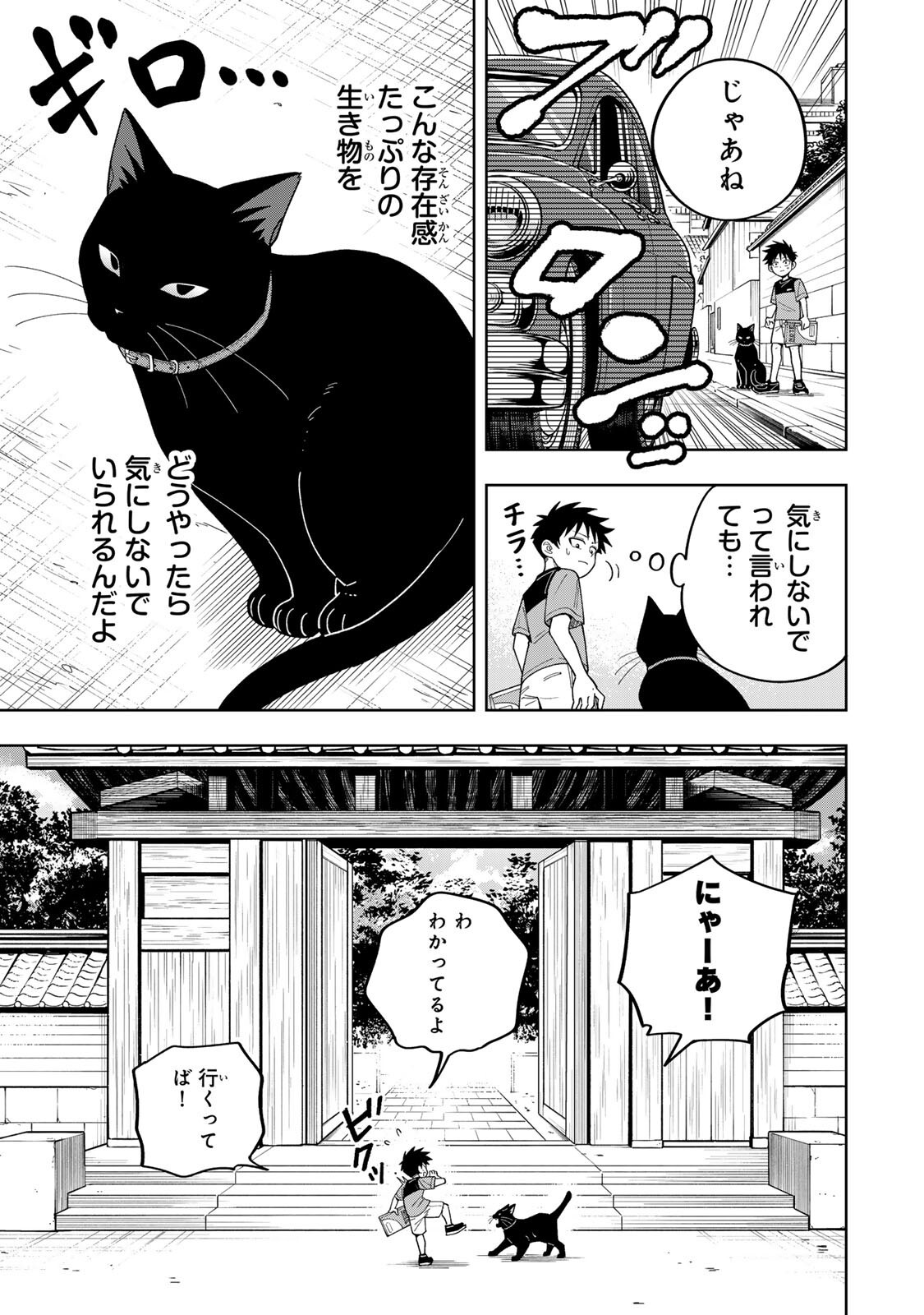 Kimyouji Yokochou no Natsu Chapter 4.1 5ページ