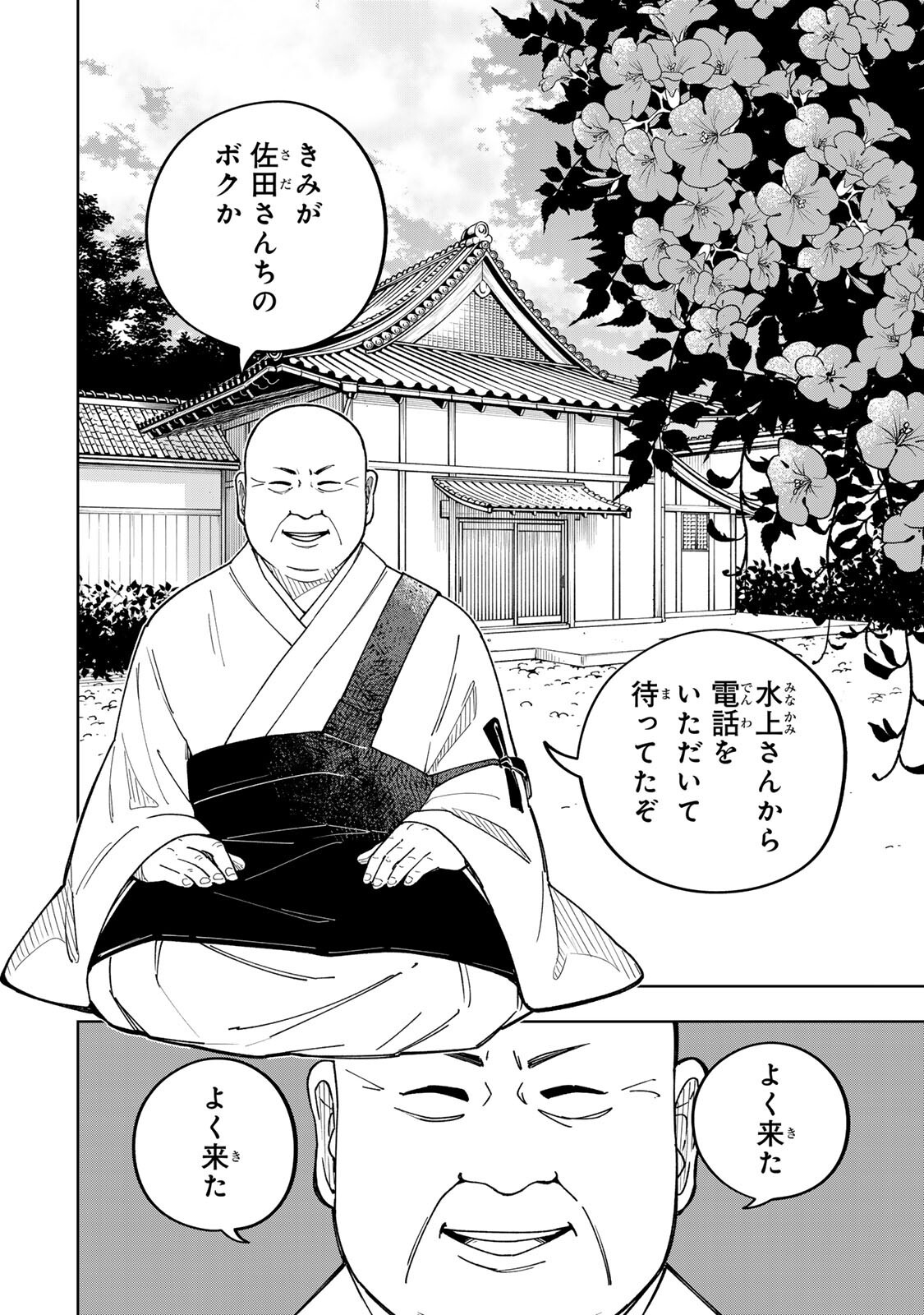 Kimyouji Yokochou no Natsu Chapter 4.1 6ページ