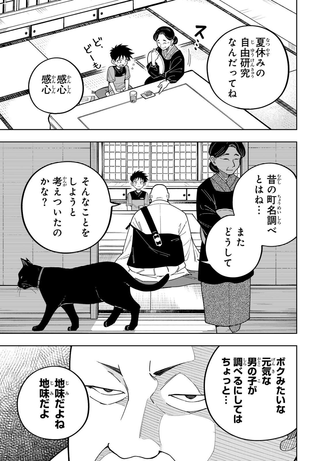Kimyouji Yokochou no Natsu Chapter 4.1 7ページ