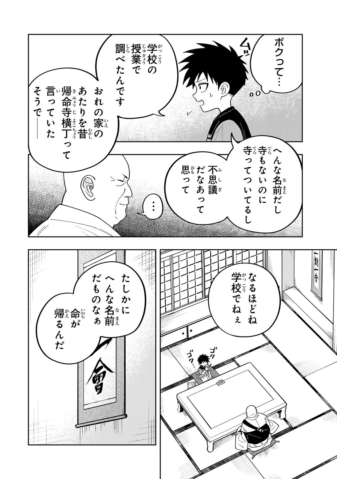 Kimyouji Yokochou no Natsu Chapter 4.1 8ページ