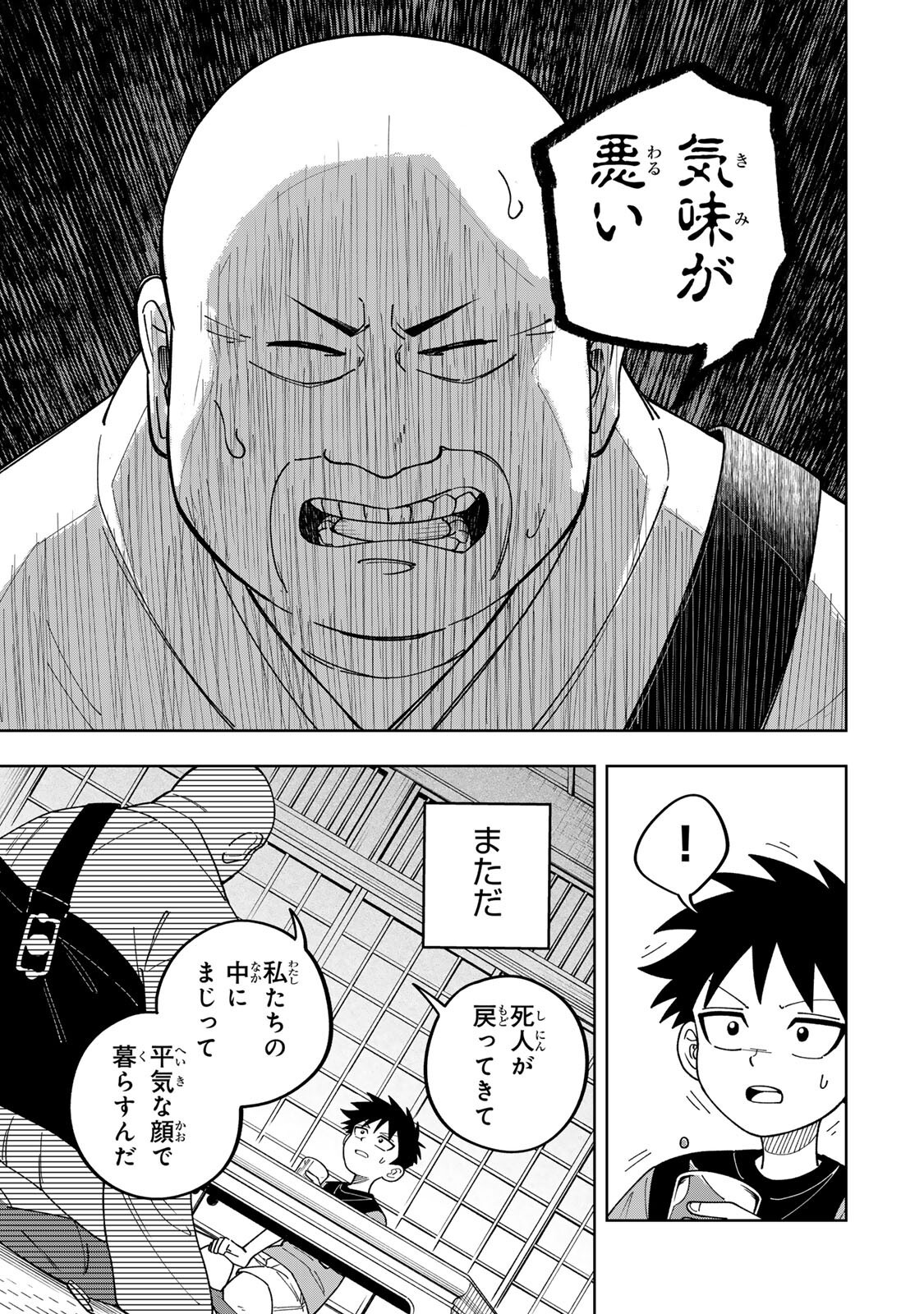 Kimyouji Yokochou no Natsu Chapter 4.1 9ページ