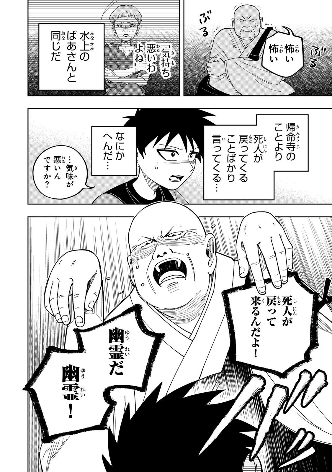 Kimyouji Yokochou no Natsu Chapter 4.1 10ページ