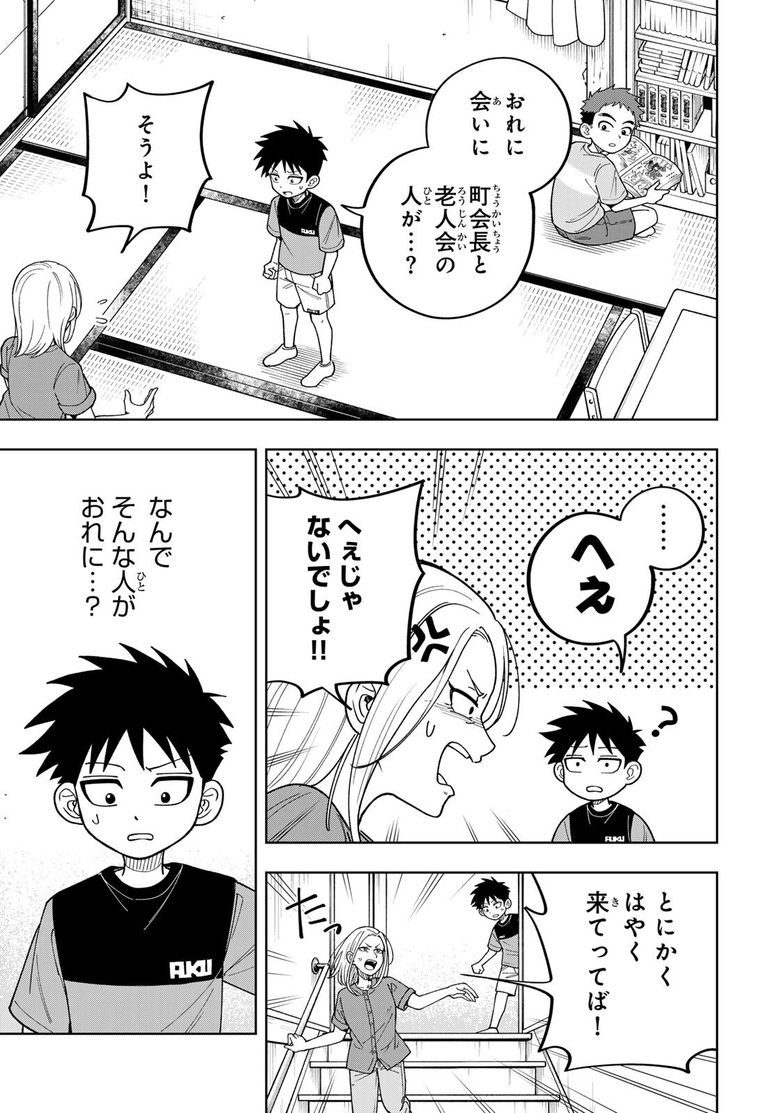 Kimyouji Yokochou no Natsu Chapter 4.2 1ページ