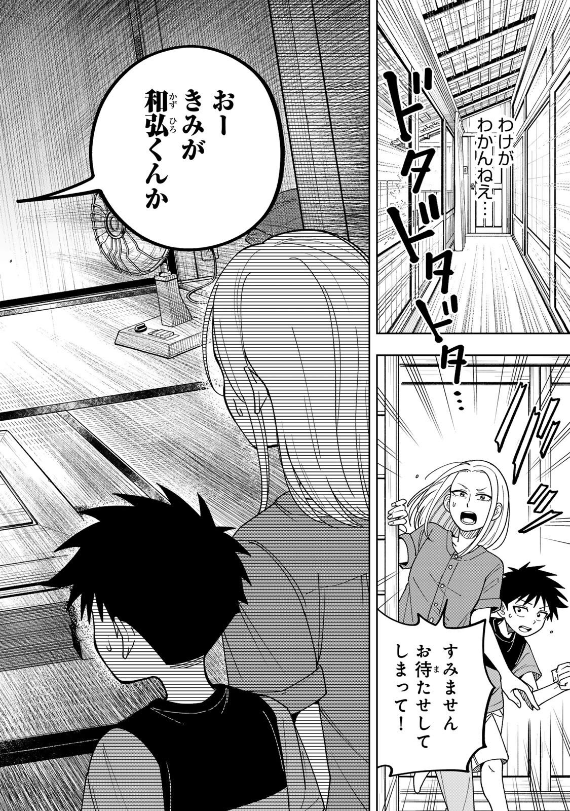 Kimyouji Yokochou no Natsu Chapter 4.2 2ページ