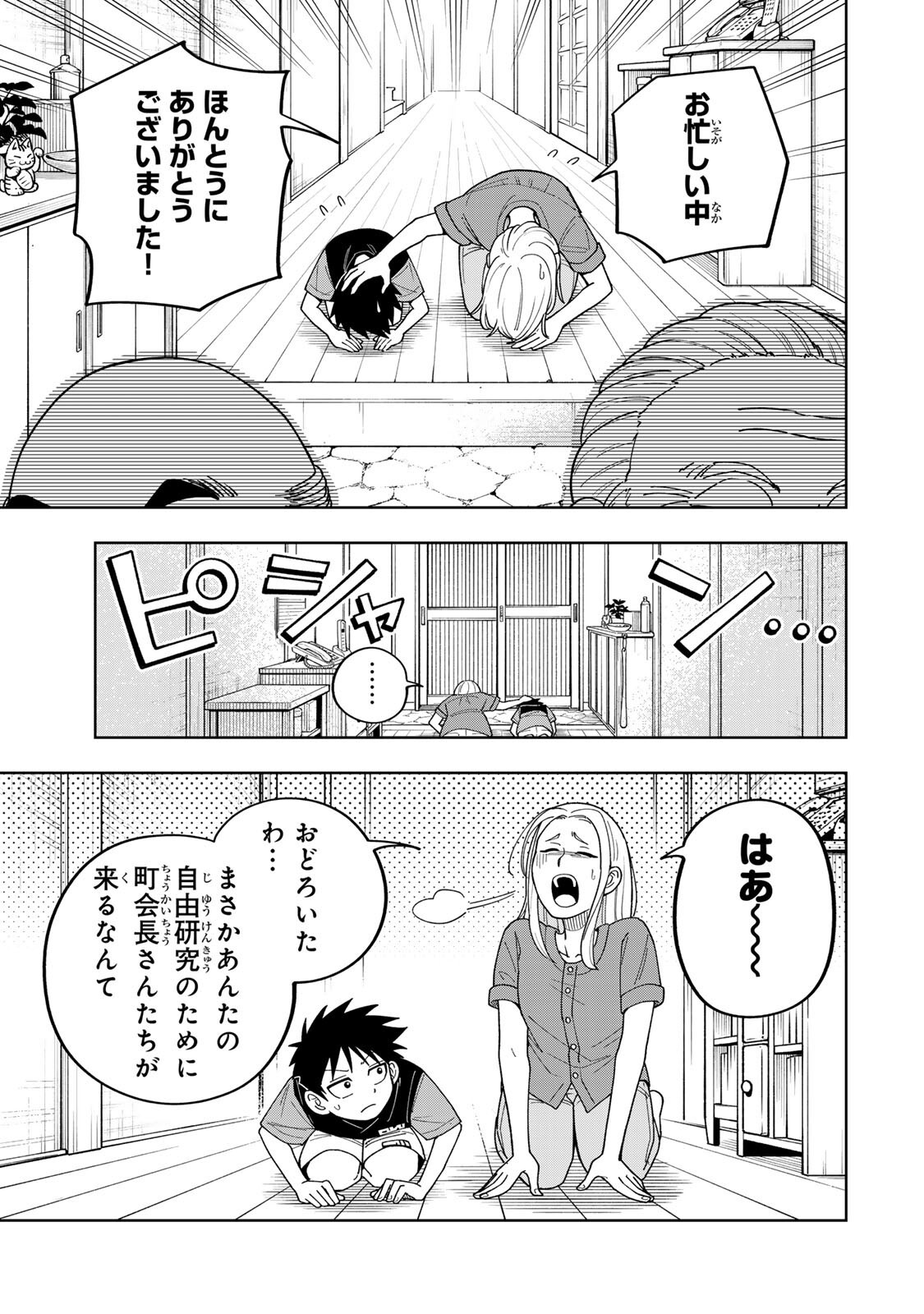 Kimyouji Yokochou no Natsu Chapter 4.2 11ページ