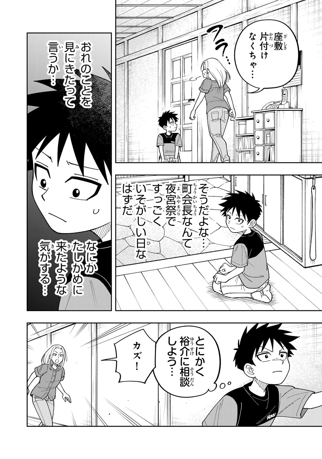 Kimyouji Yokochou no Natsu Chapter 4.2 12ページ